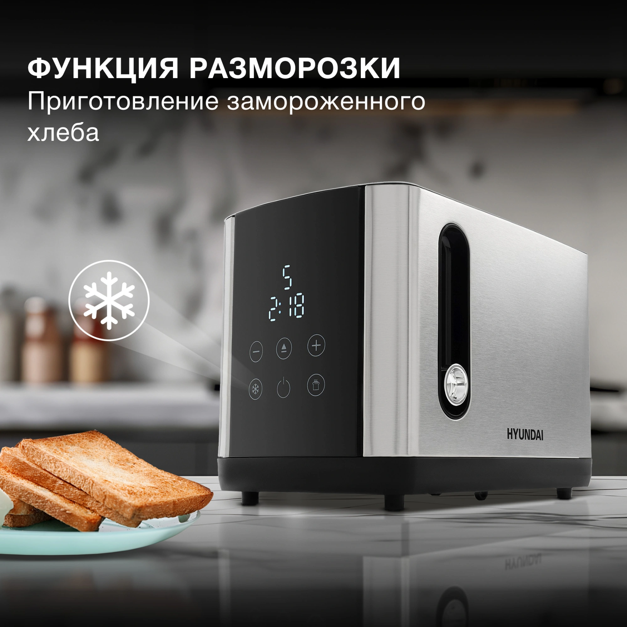 Тостер Hyundai HYT-2302 800Вт черный/серебристый