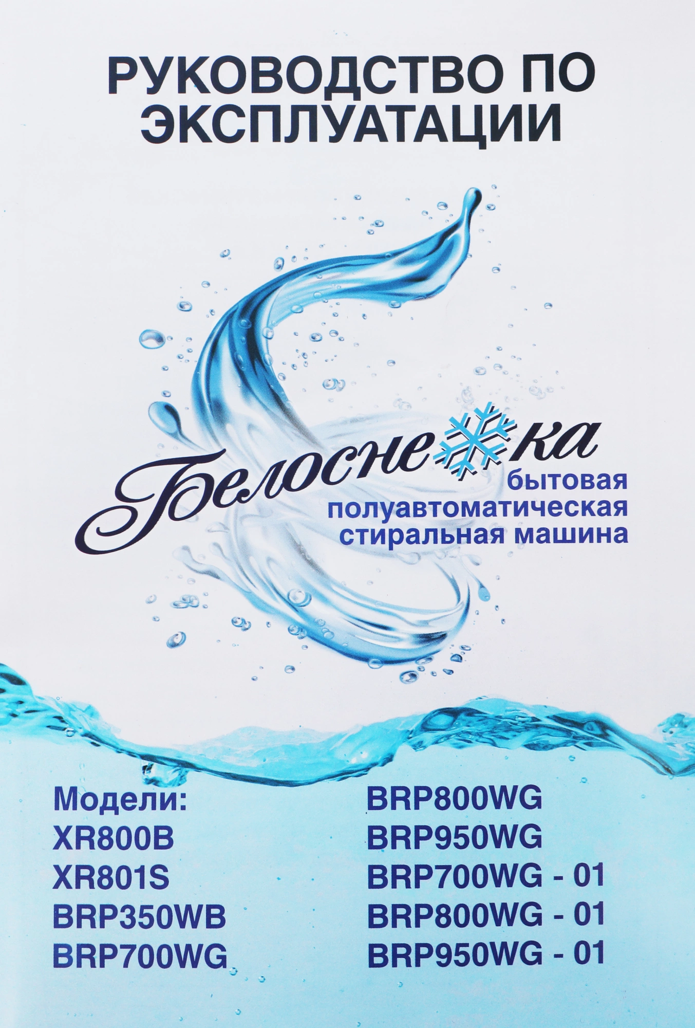 Стиральная машина Белоснежка BRP350WB класс: A загр.вертикальная макс.:3.5кг белый