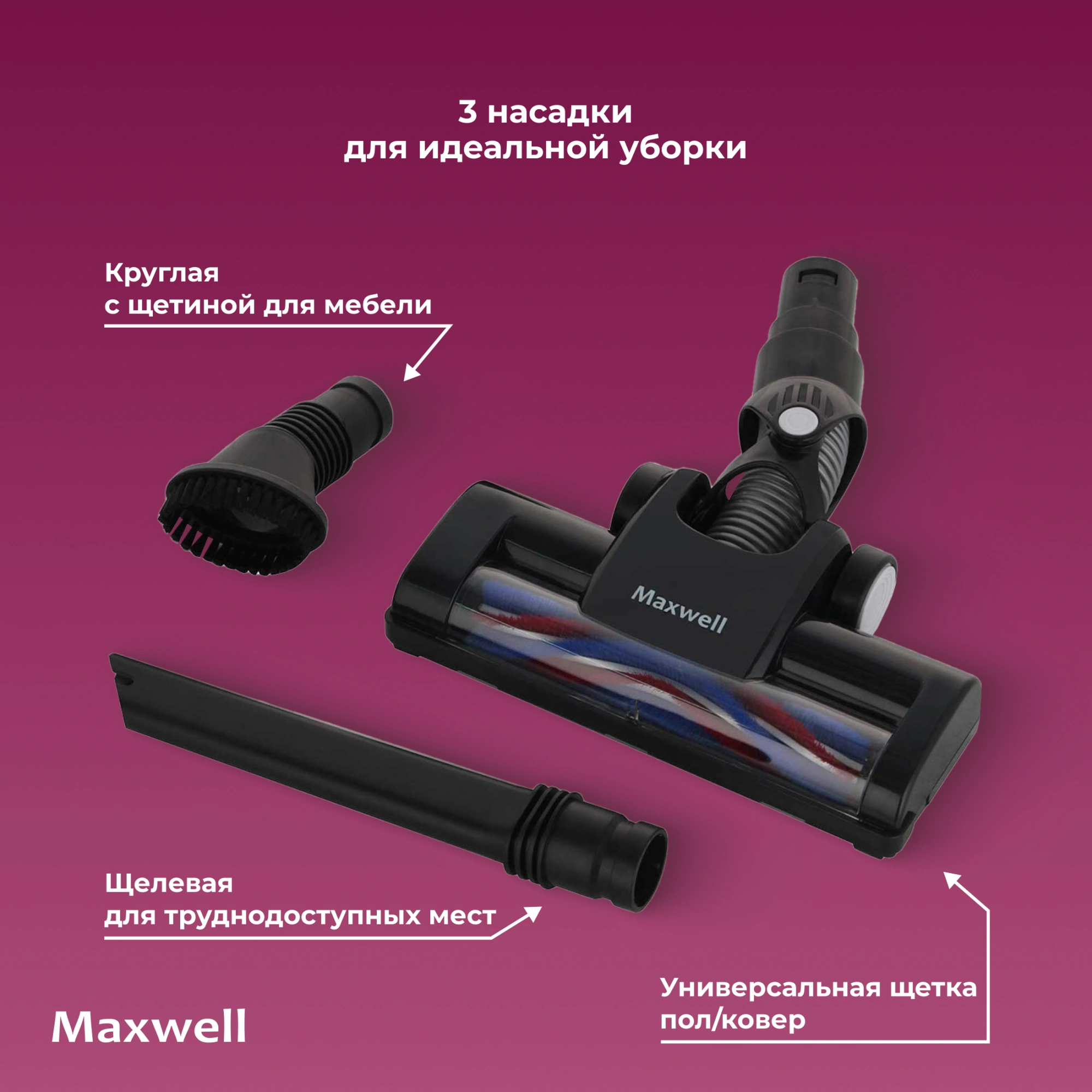 Пылесос Maxwell MW-3246 120Вт белый/черный