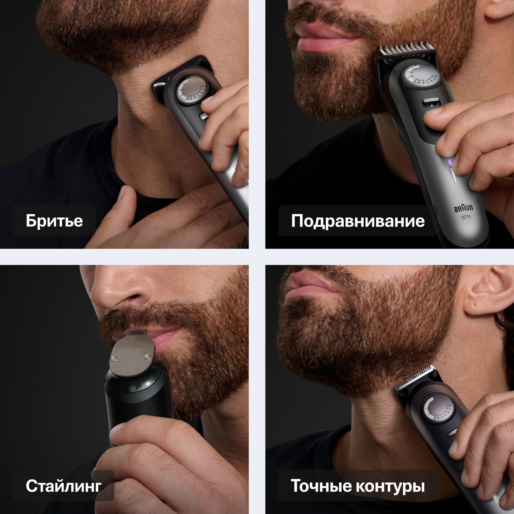 Триммер Braun BT9520 серебристый (насадок в компл:4шт)