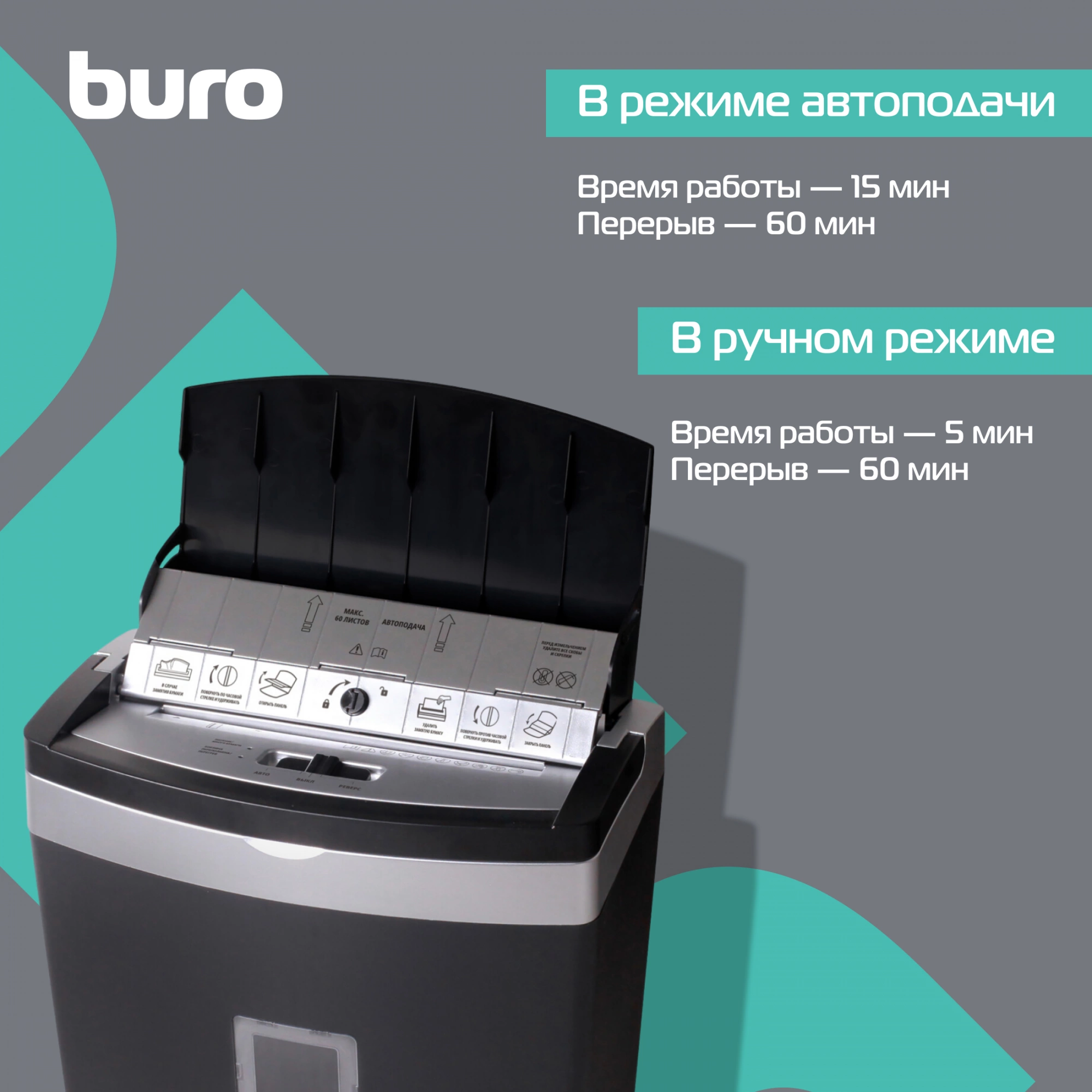 Шредер Buro Office BU-S900AF черный с автоподачей (секр.P-5) фрагменты 60лист. 21лтр. скрепки скобы пл.карты