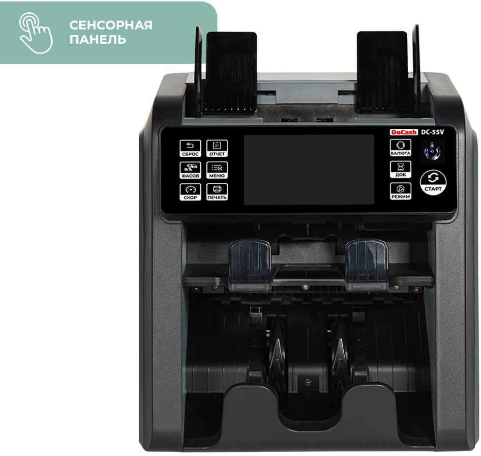 Сортировщик банкнот DoCash DC 55V мультивалютный 14391