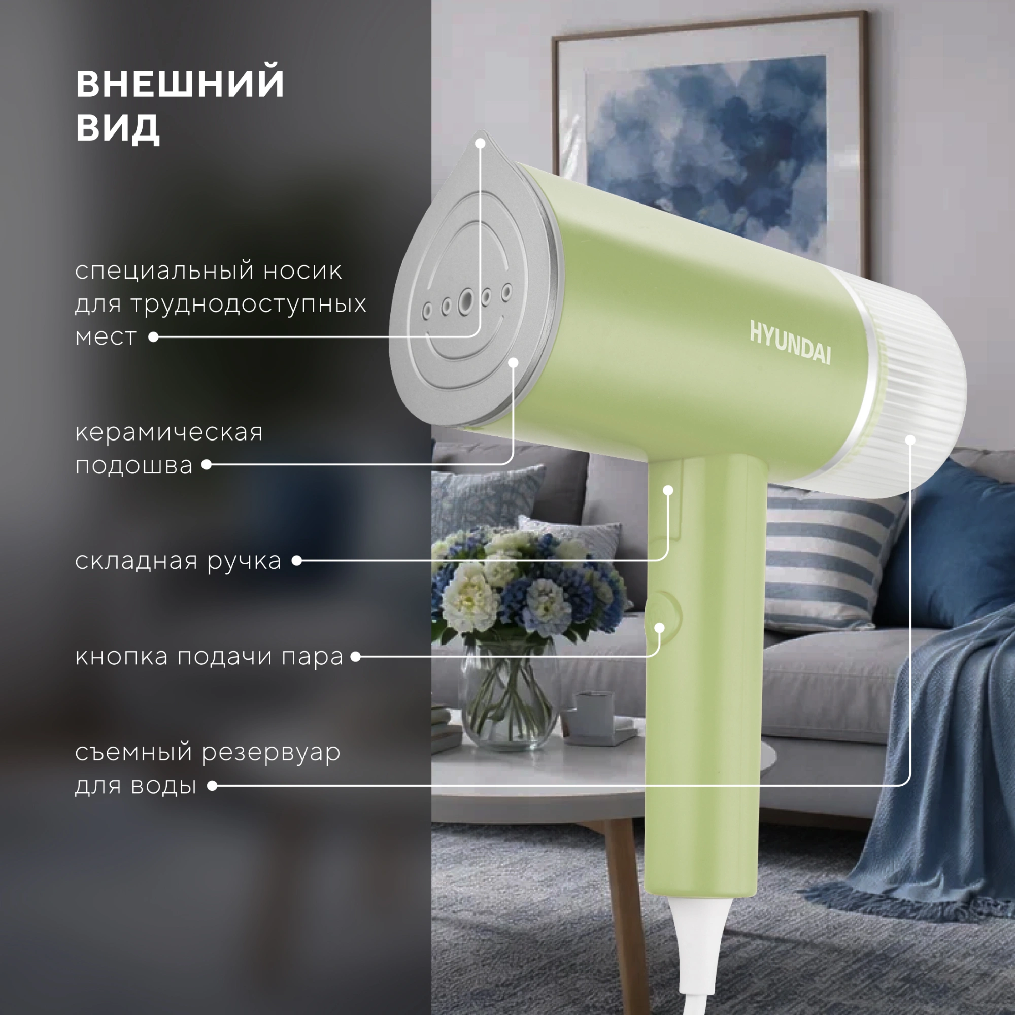 Отпариватель ручной Hyundai H-HSART004 1200Вт зеленый