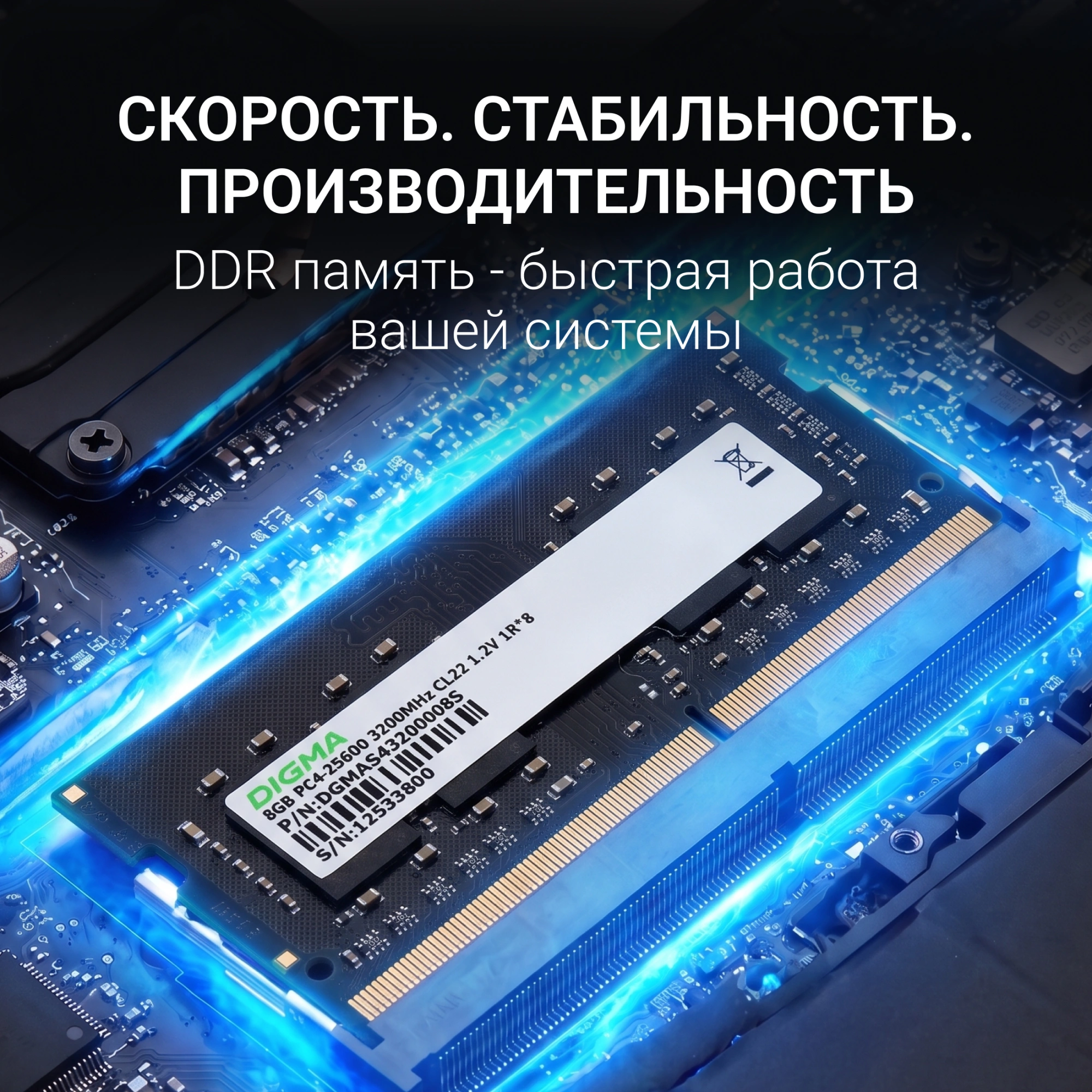 Память DDR4 8Gb 3200MHz Digma DGMAS43200008S RTL PC4-25600 CL22 SO-DIMM 260-pin 1.2В single rank Ret