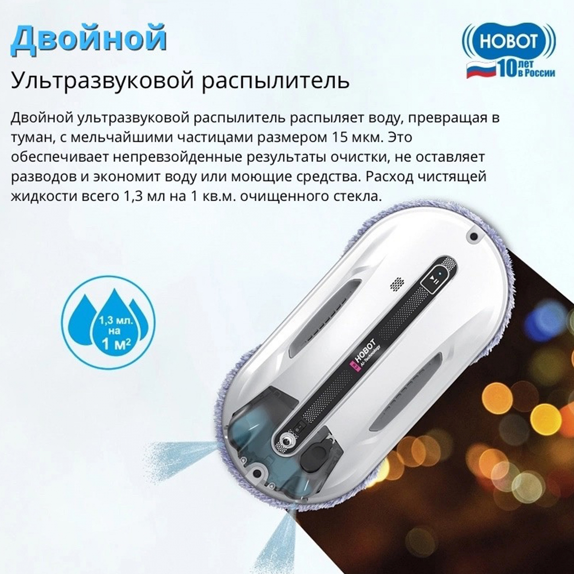 Мойщик окон Hobot R3 Ultrasonic пит.:от аккум. белый