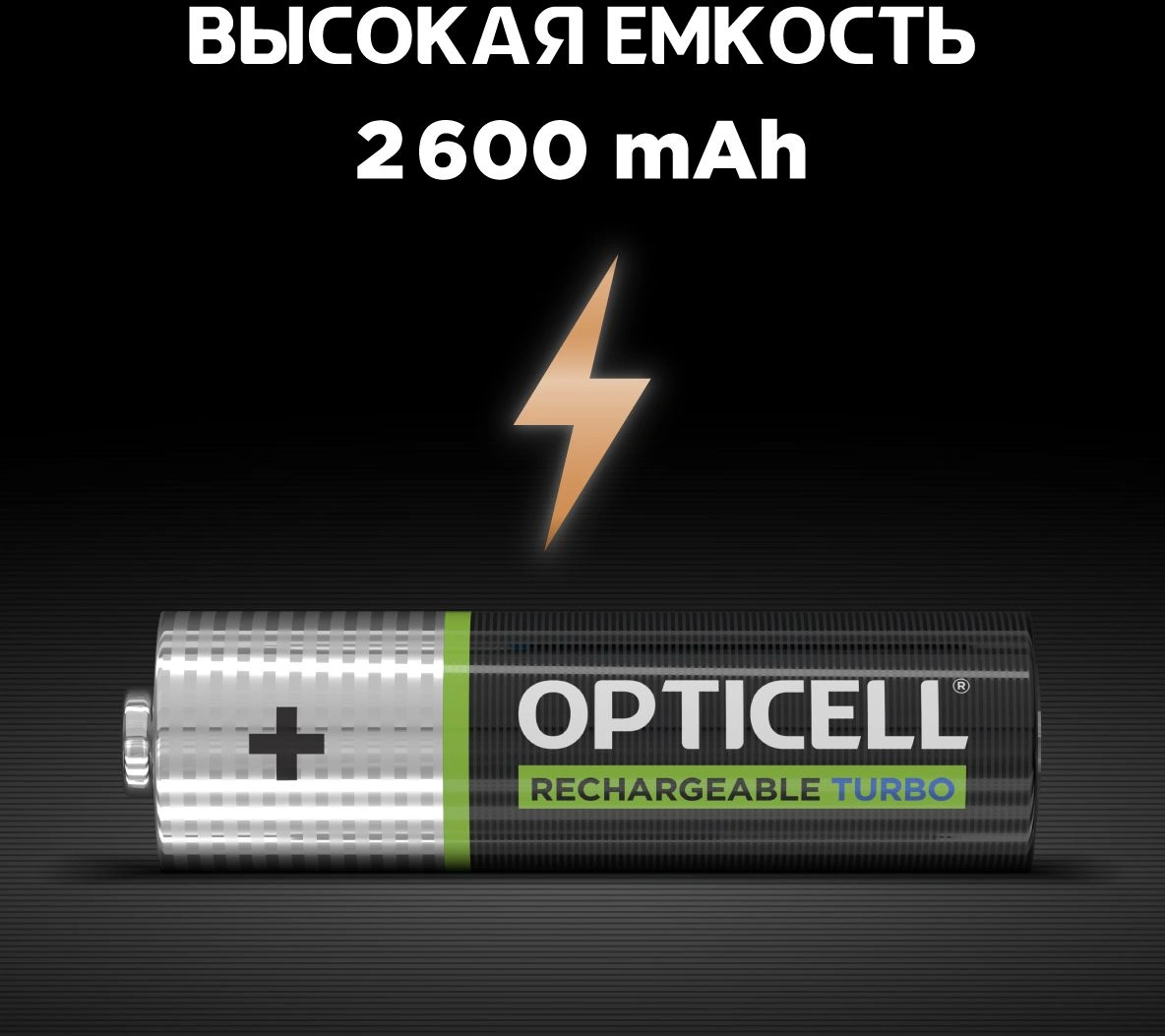 Аккумулятор Opticell Turbo 6080002 AA NiMH 2600mAh (4шт) блистер