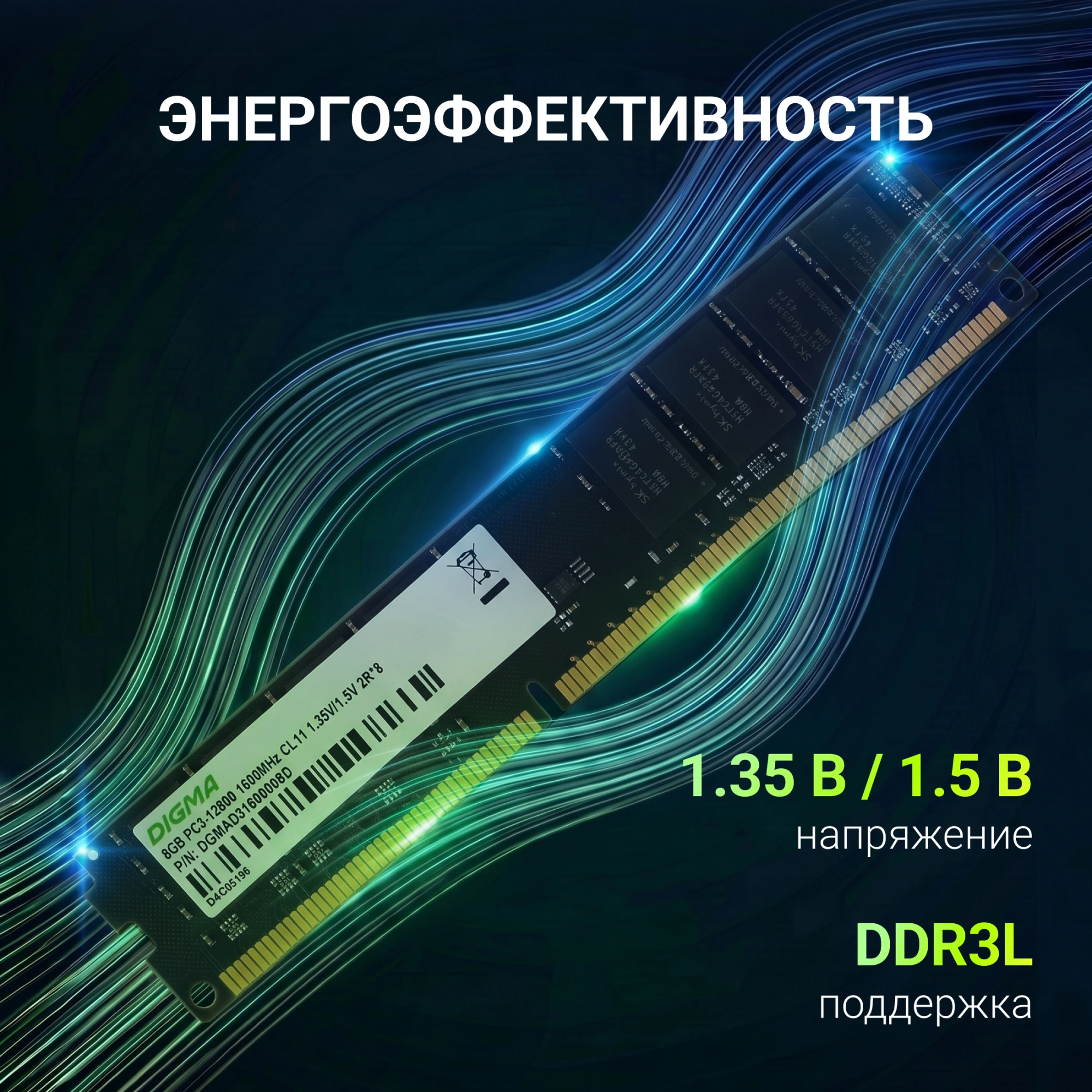 Память DDR3 8GB 1600MHz Digma DGMAD31600008D RTL PC3-12800 CL11 DIMM 240-pin 1.35В dual rank Ret