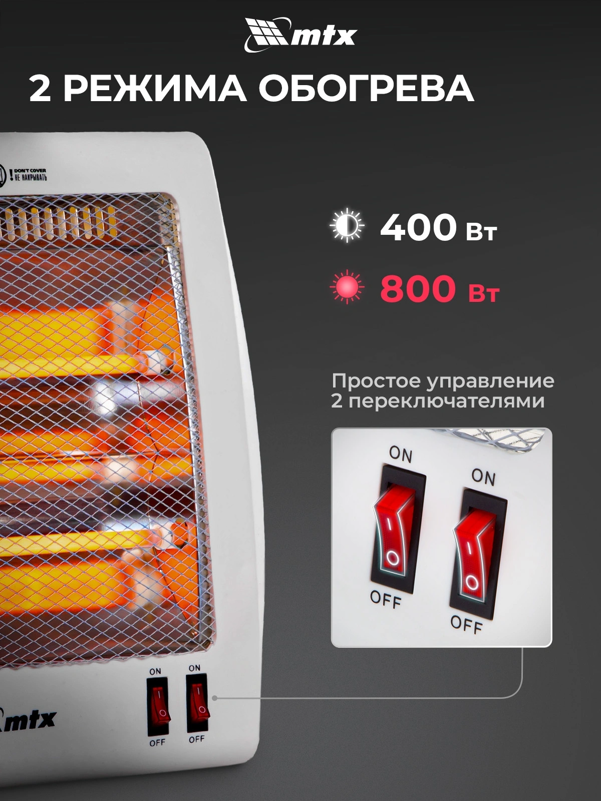 Обогреватель инфракрасный MTX IQH-800 800Вт белый