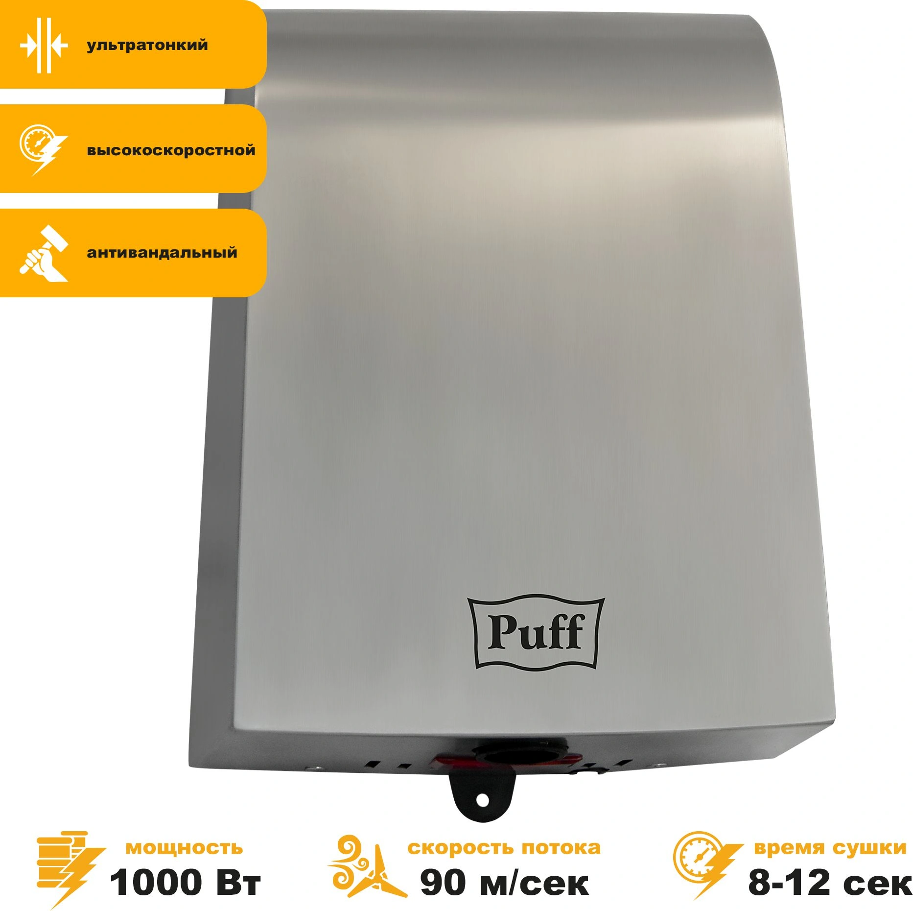 Сушилка для рук Puff 8950 1000Вт хром