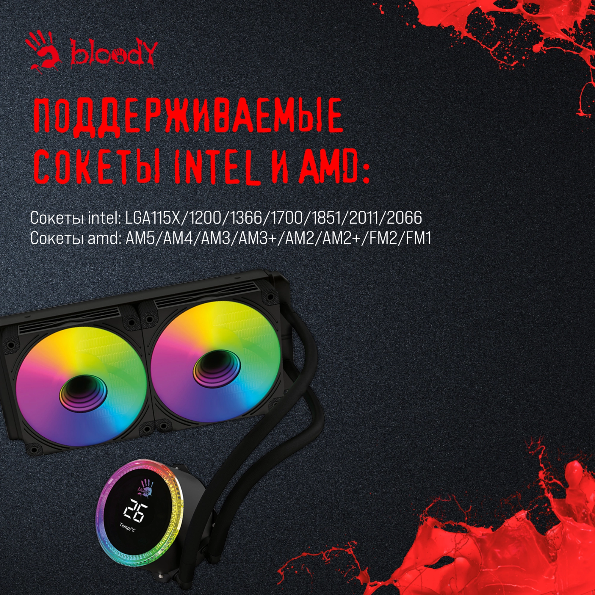 Система водяного охлаждения Bloody BD-LC240ARGB2 ARGB Soc-AM5/AM4/1200/1700/1851 черный 4-pin 22-35dB Al+Cu LCD 260W 1100gr Ret (BD-LC240ARGB2-BK)