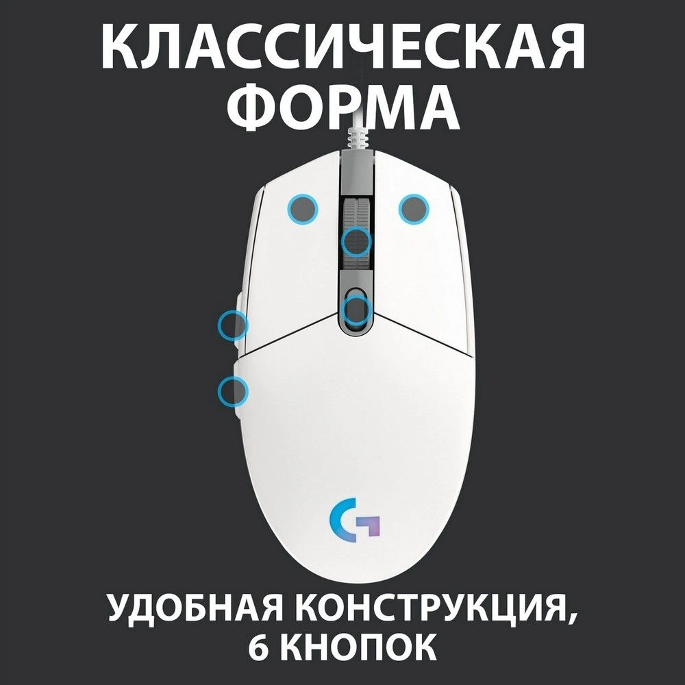 Мышь Logitech G102 LightSync белый оптическая 8000dpi USB 6but (910-005809)