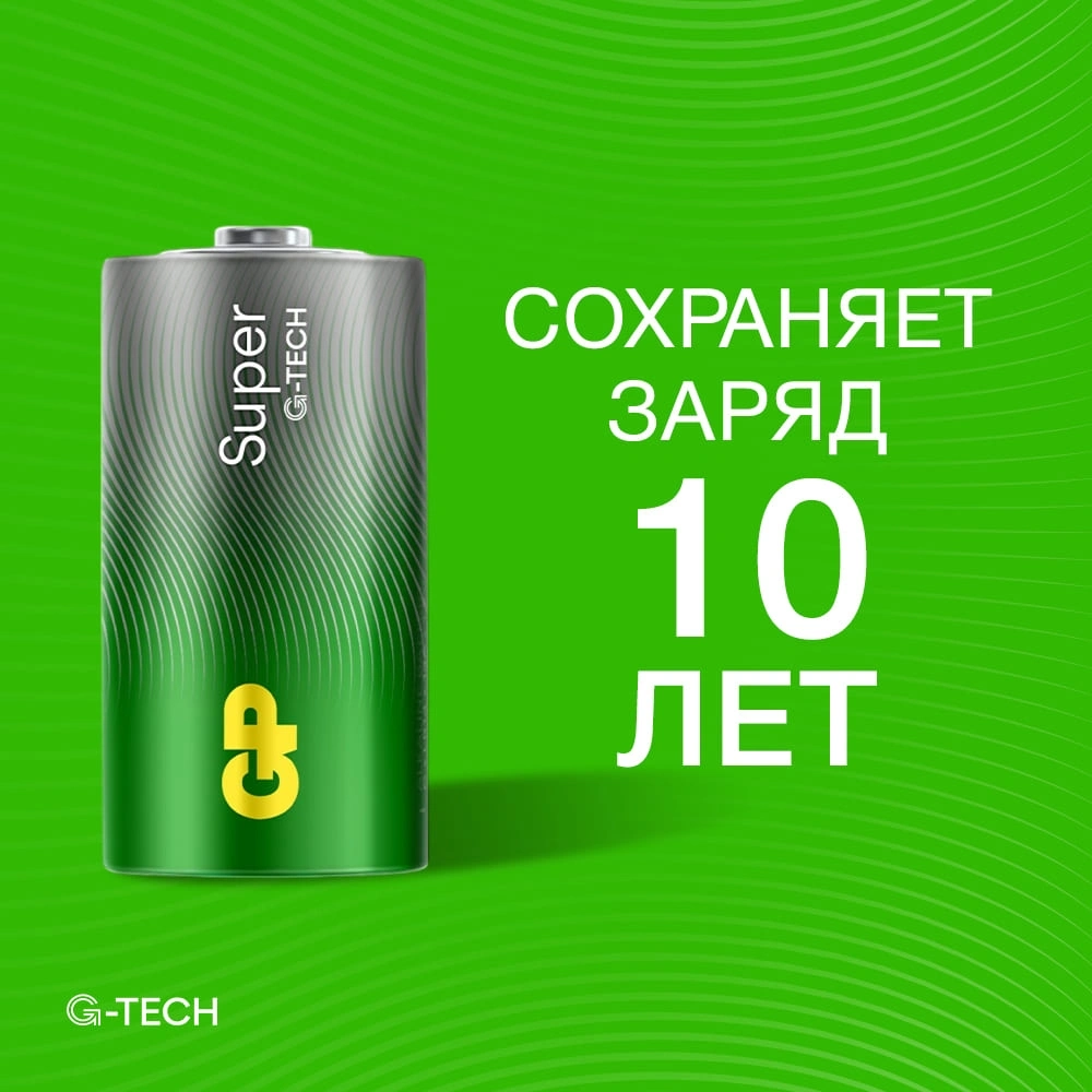 Батарея GP Super G-Tech Alkaline 14A LR14 C (2шт) блистер