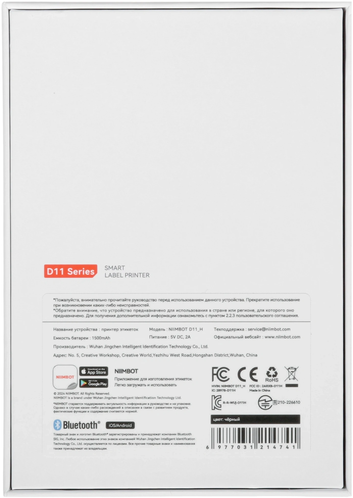 Термопринтер Niimbot D11 H (1746732) 300dpi 50мм/с/USB/BT для печ.этик. черный