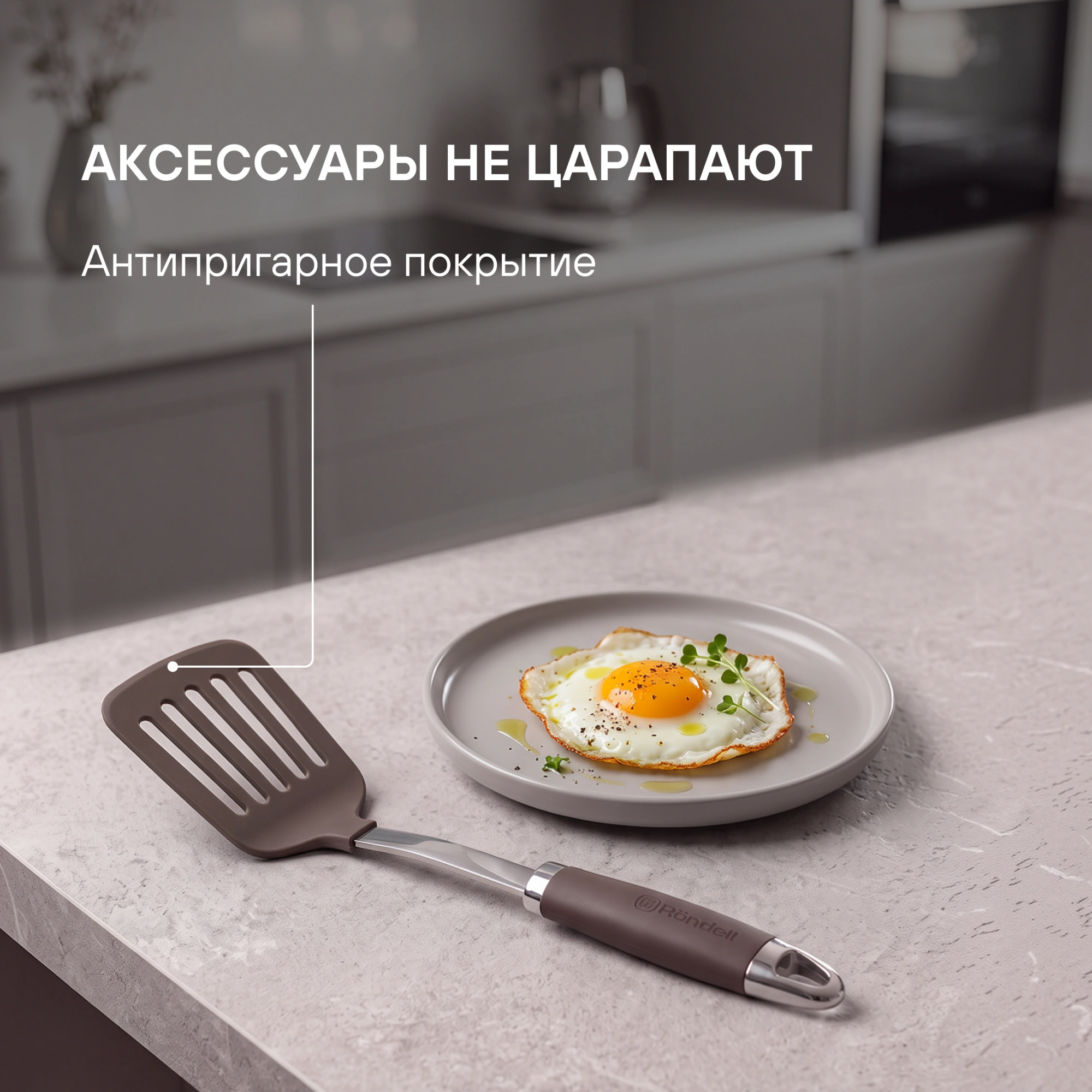 Лопатка для вторых блюд Rondell Mocco RD-1381 коричневый/стальной упак.:картонная подложка