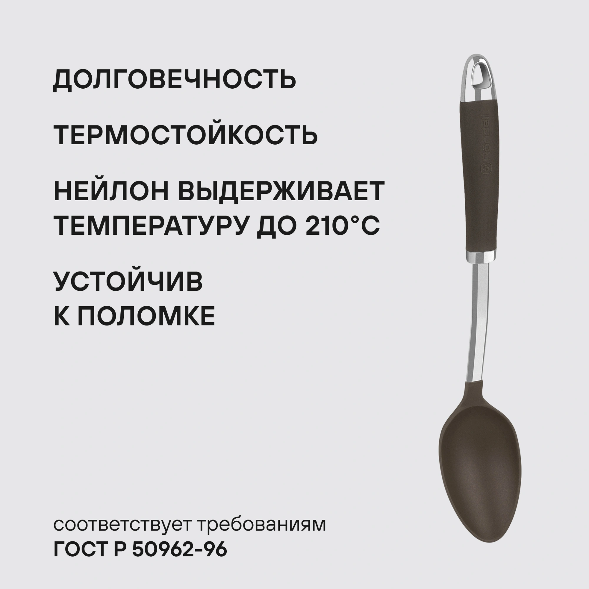 Ложка для первых/вторых блюд Rondell Mocco RD-1380 коричневый/стальной упак.:картонная подложка