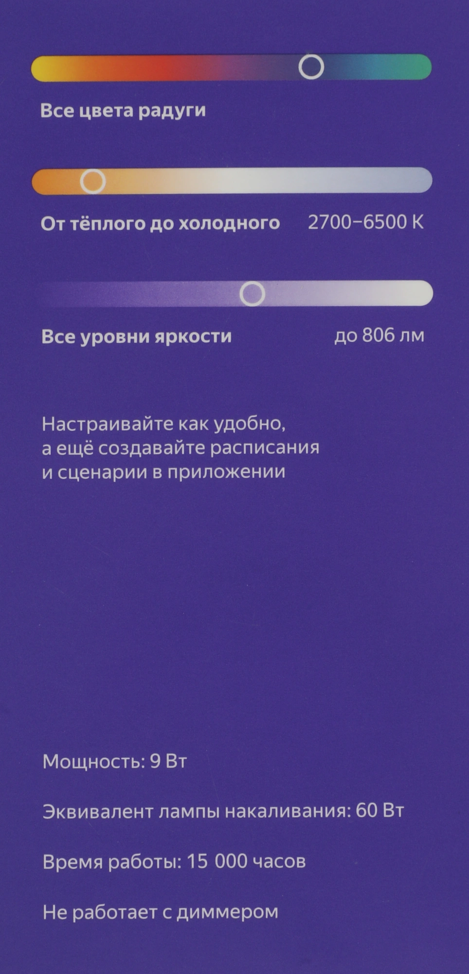 Умная лампа Yandex YNDX-00558 E27 9Вт 806lm Wi-Fi (упак.:1шт)
