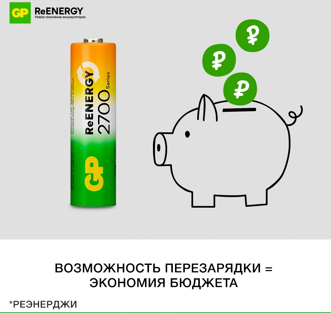 Аккумулятор GP 270AAHCRGY AA NiMH 2700mAh (16шт) спайка