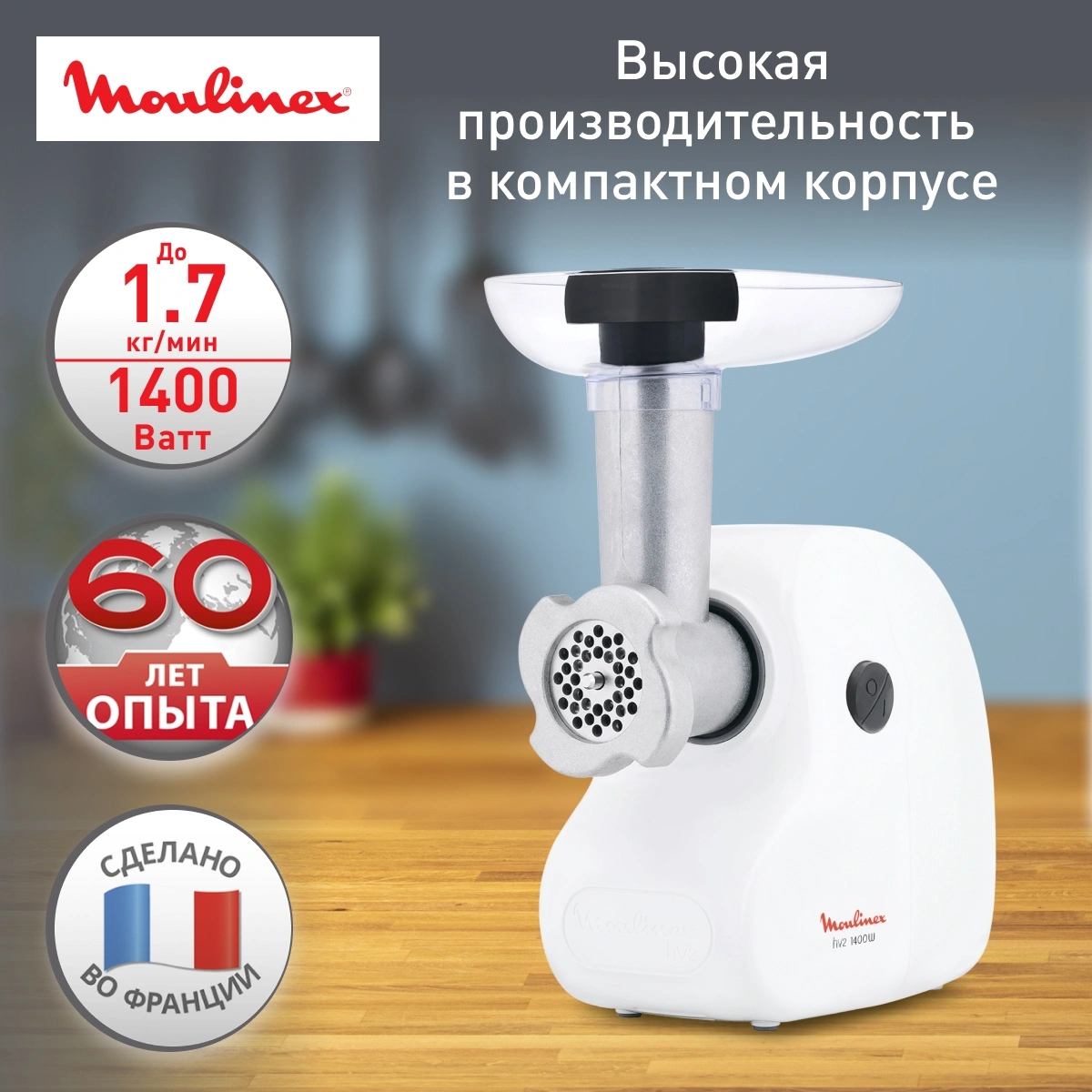 Мясорубка Moulinex ME208139 1400Вт белый