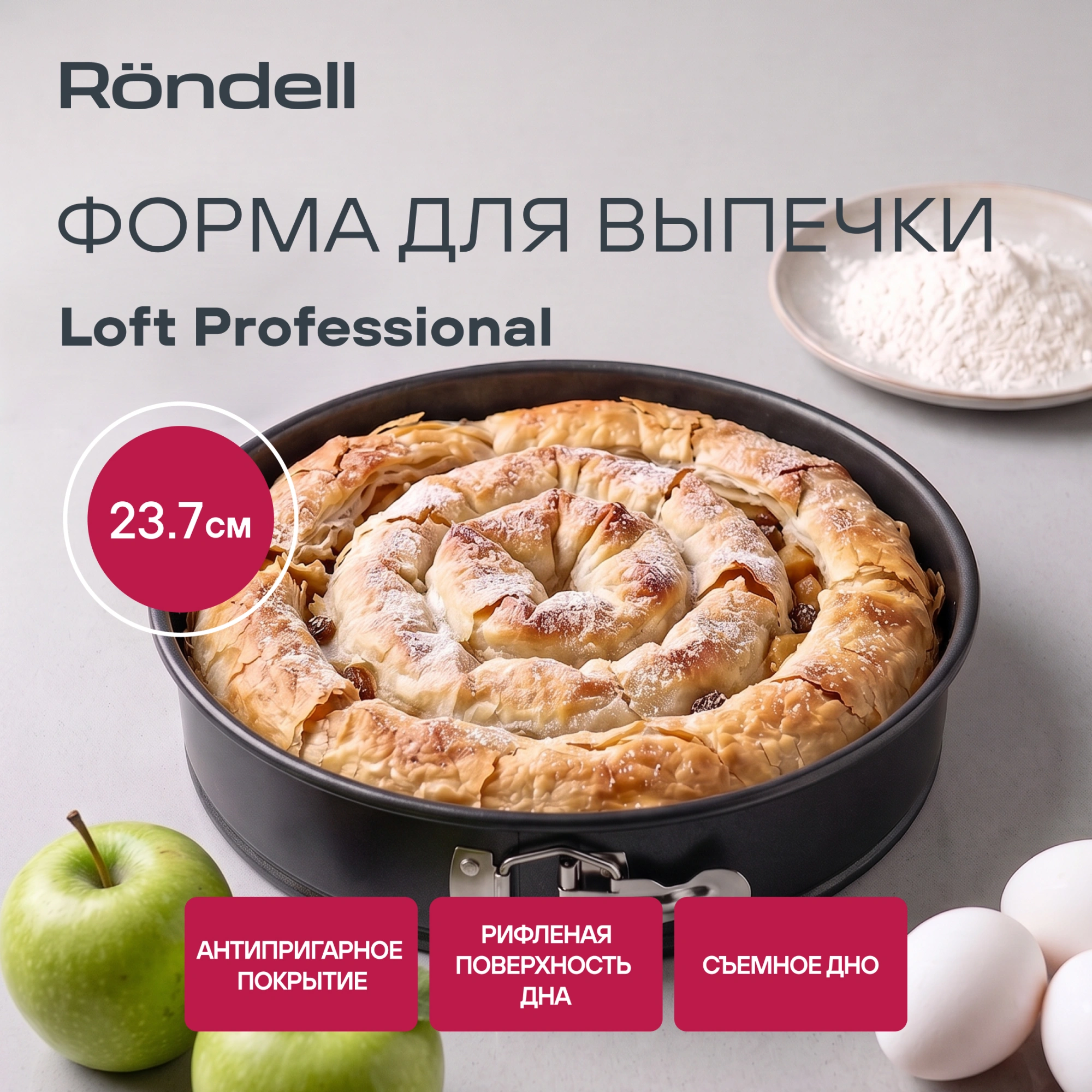 Форма для выпечки Rondell Loft Professional RDF-1316 кругл. d=23.7см сталь темно-серый