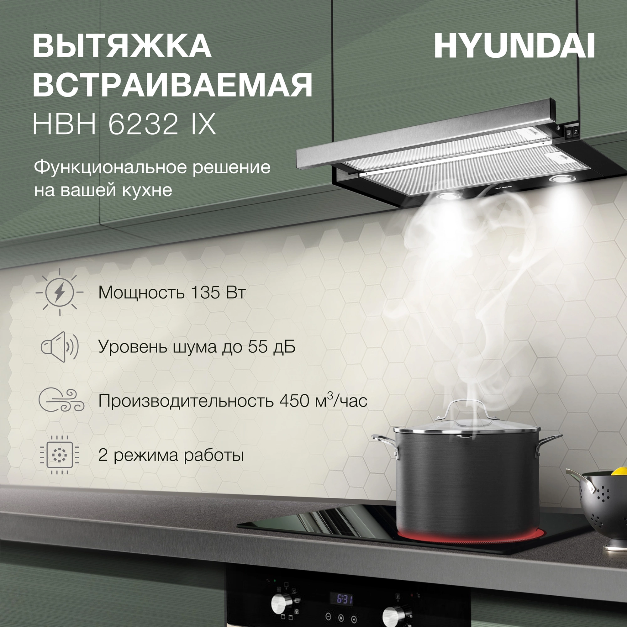 Вытяжка встраиваемая Hyundai HBH 6232 IX нержавеющая сталь/черный управление: кнопочное (1 мотор)