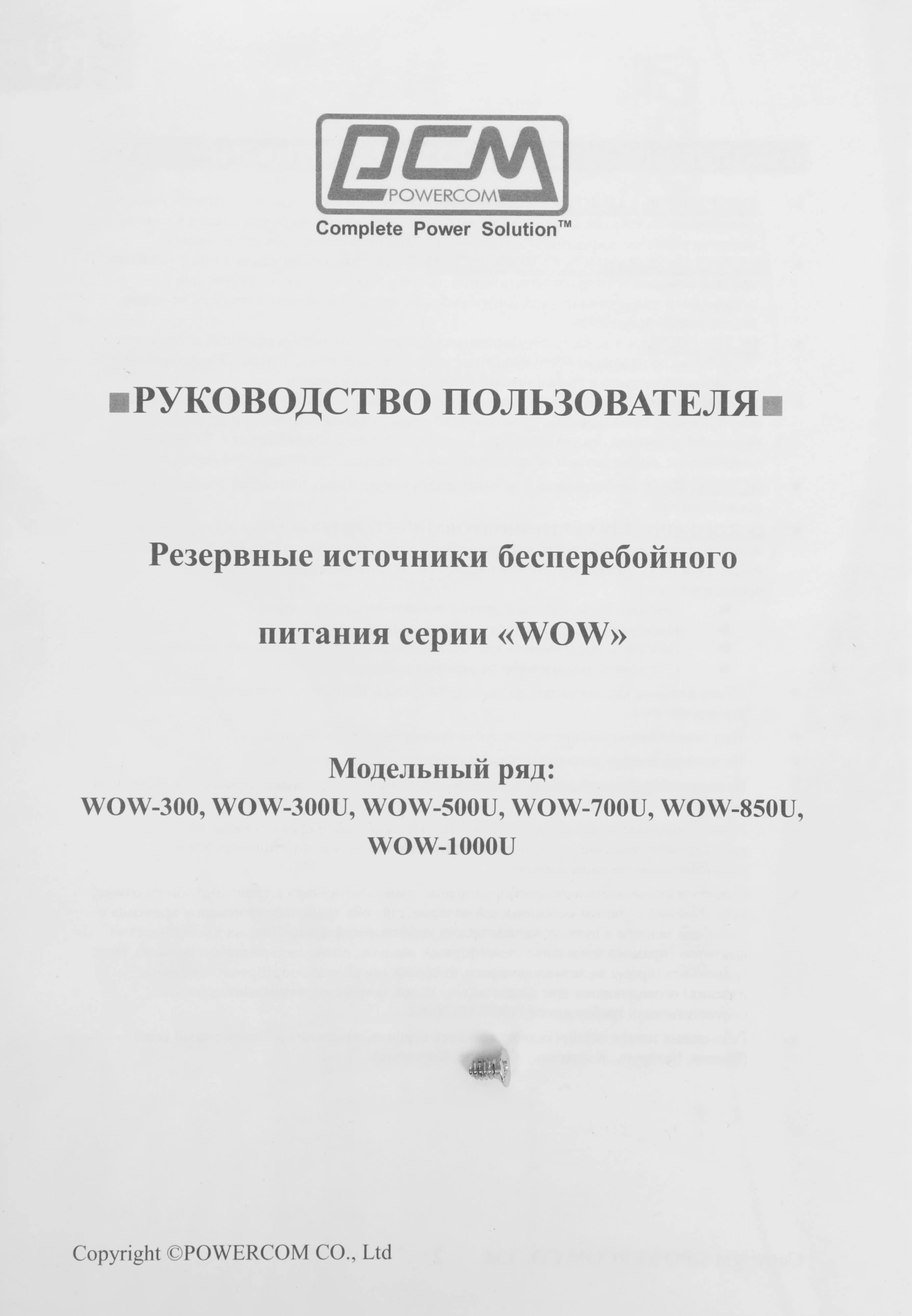 Источник бесперебойного питания Powercom WOW 850U 425Вт 850ВА черный