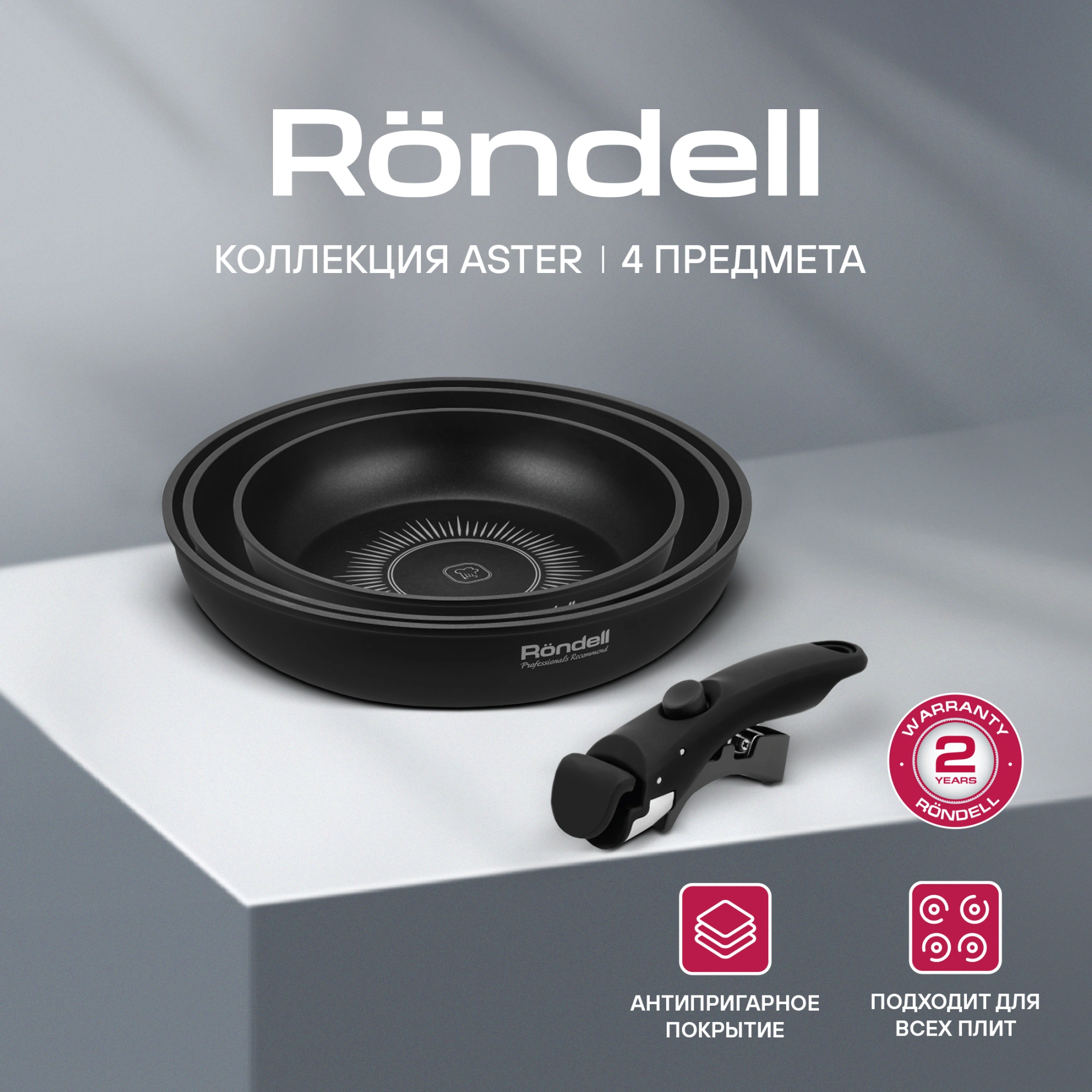 Набор сковород Rondell Aster RDA-1835 4 предмета