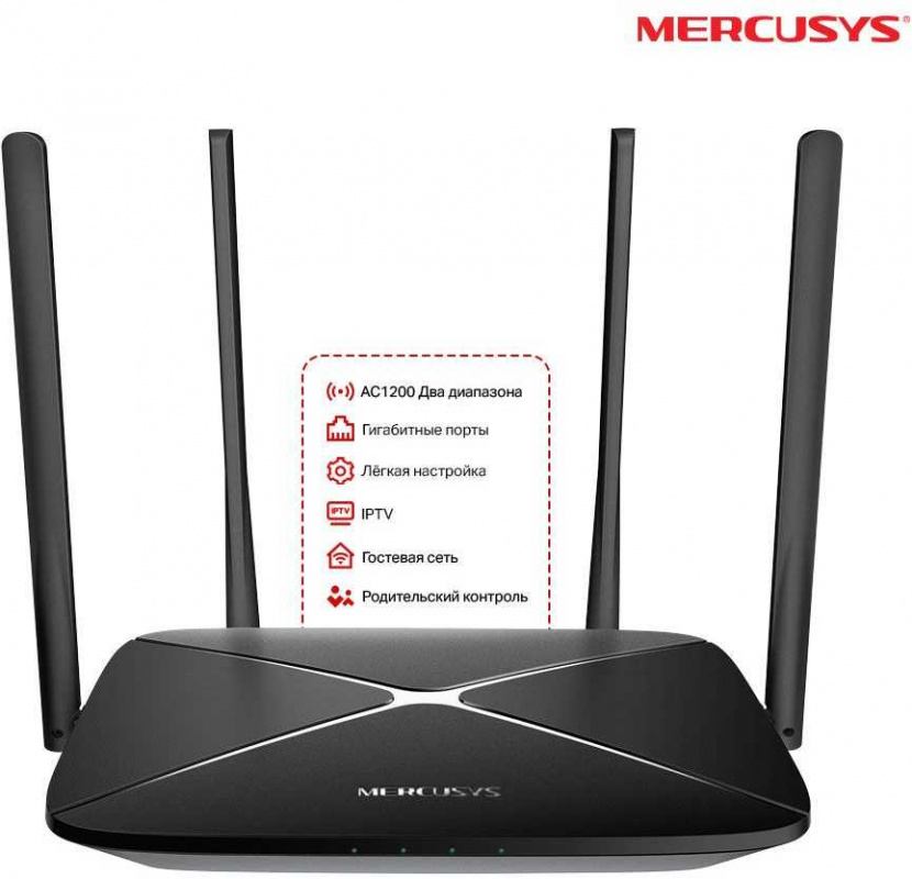 Роутер беспроводной Mercusys AC12G AC1300 10/100/1000BASE-TX черный