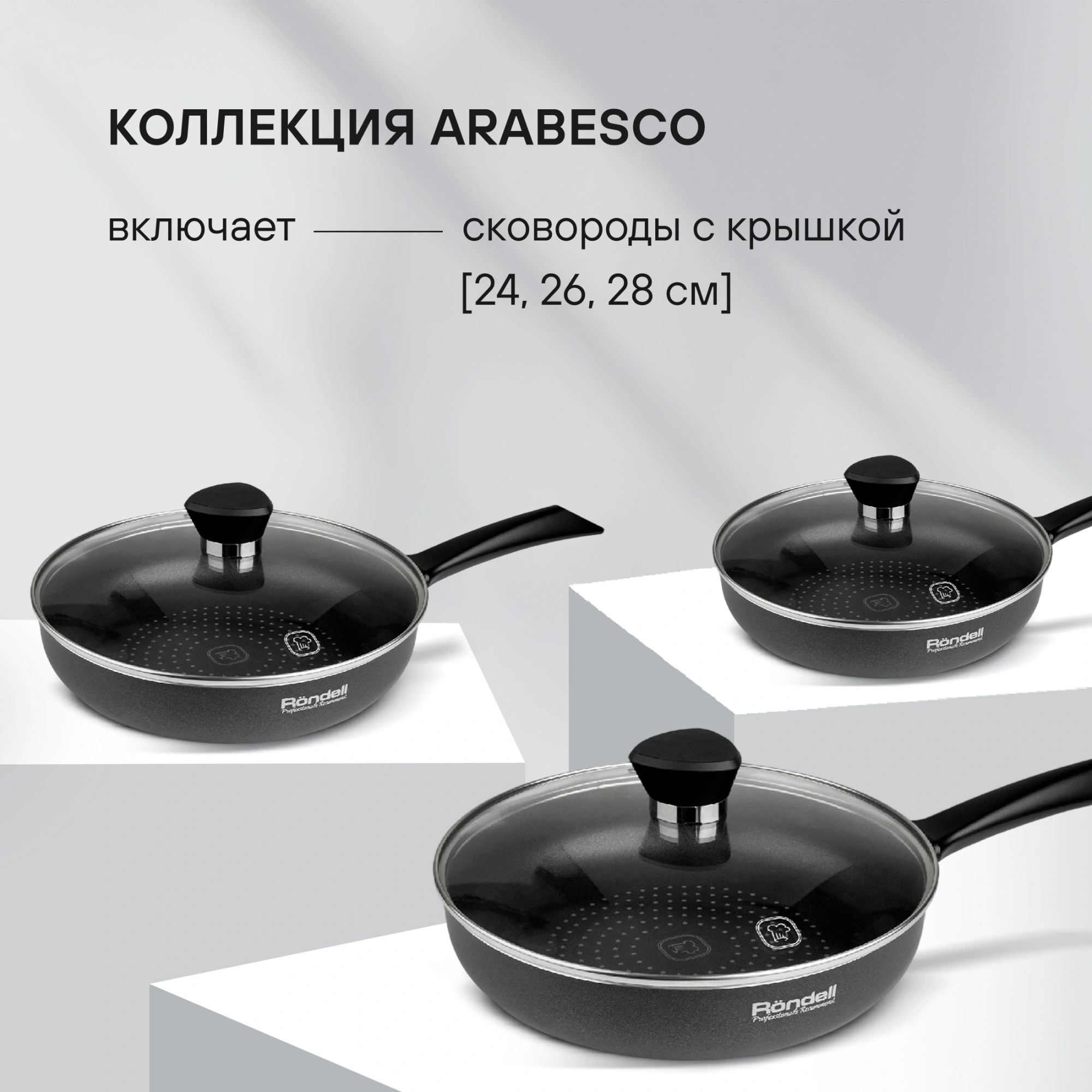Сковорода Rondell Arabesco RDA-578 круглая 26см покрытие: Xylan Plus ручка несъемная (с крышкой) серый
