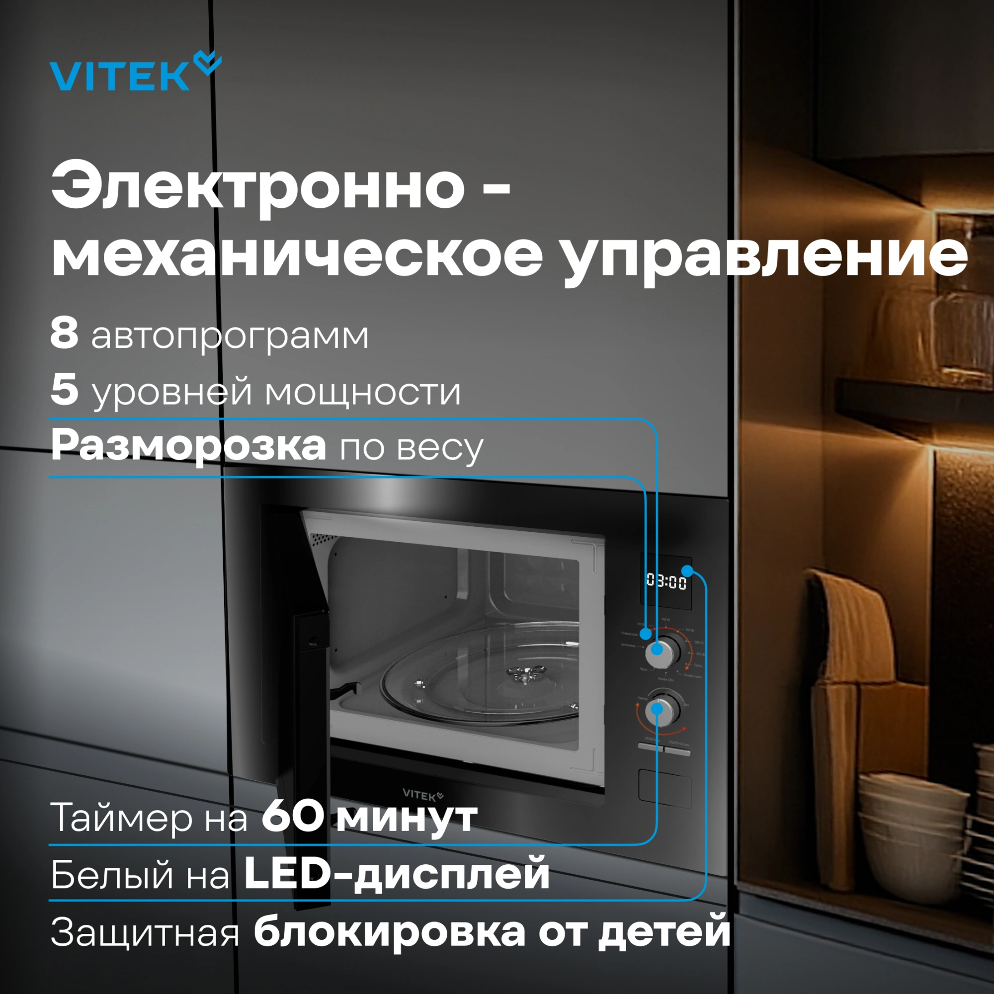 Микроволновая печь Vitek VBMW 2540 BG 25л. 850Вт черный (встраиваемая)
