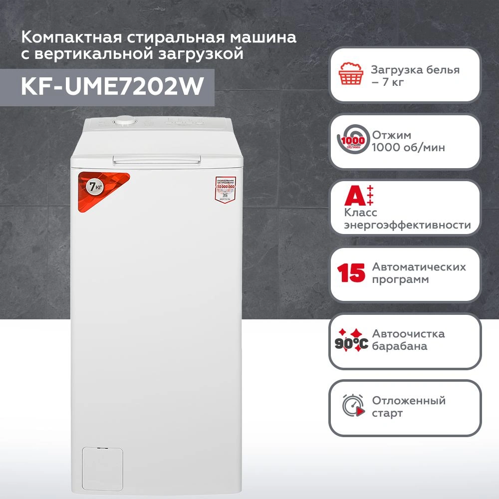 Стиральная машина Kraft KF-UME7202W класс: A+++ загр.вертикальная макс.:7кг белый