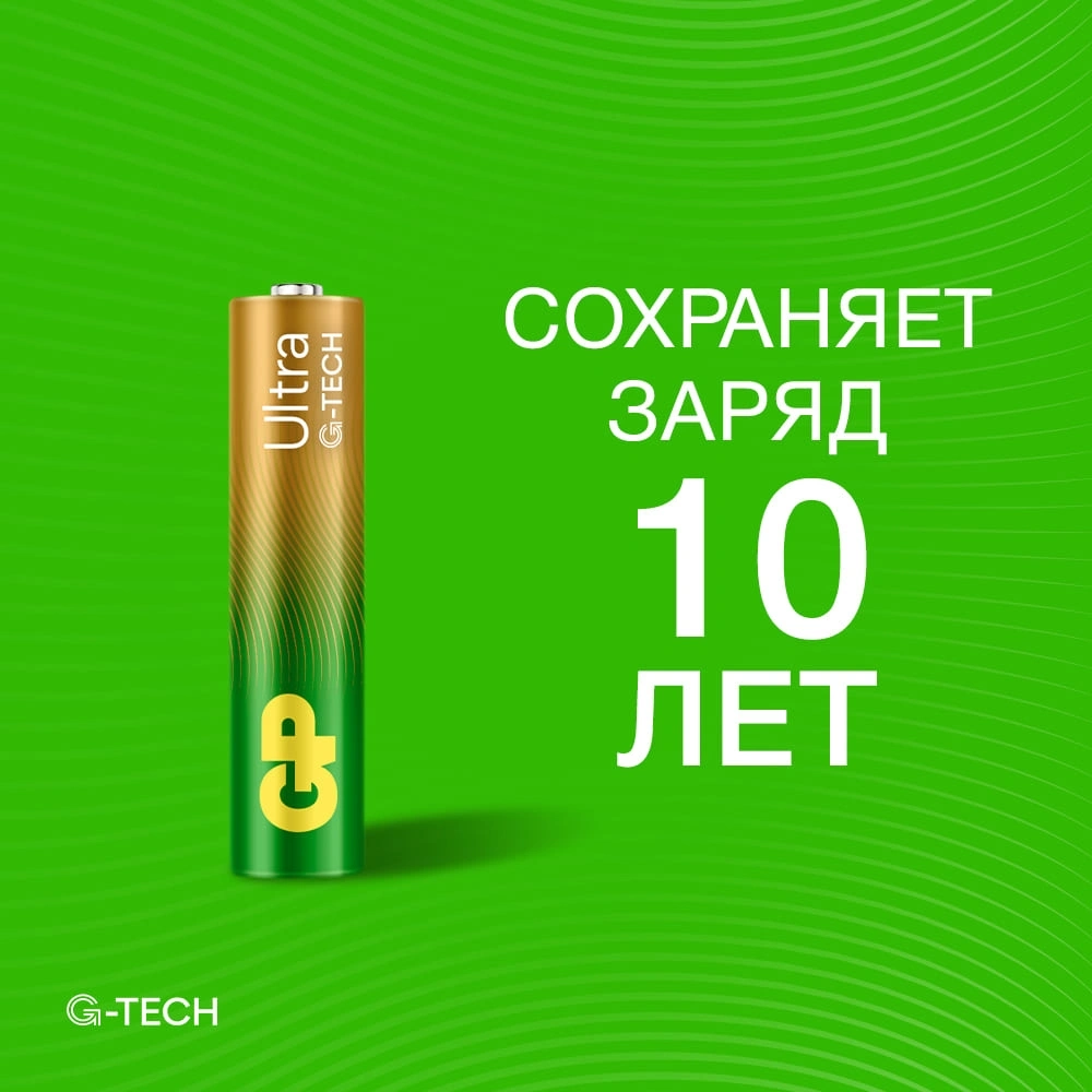 Батарея GP Ultra Alkaline 24AUA21-2CRSBC4 AAA (4шт) блистер