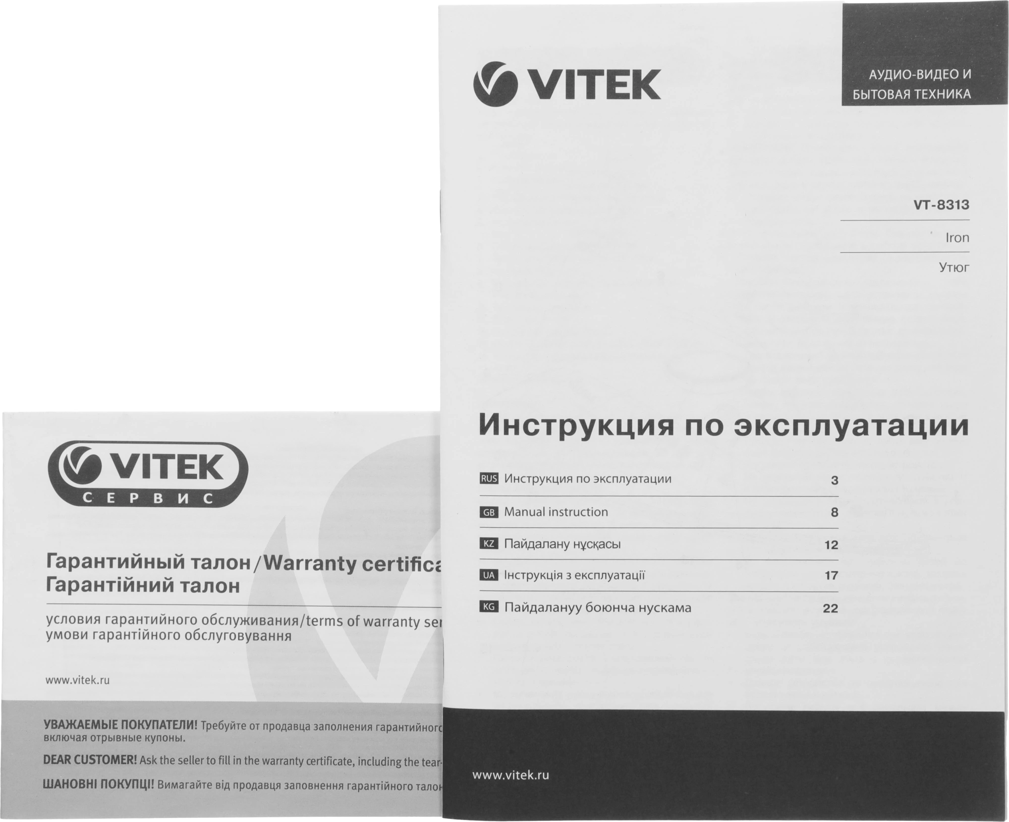 Утюг Vitek VT-8313 2400Вт белый/черный