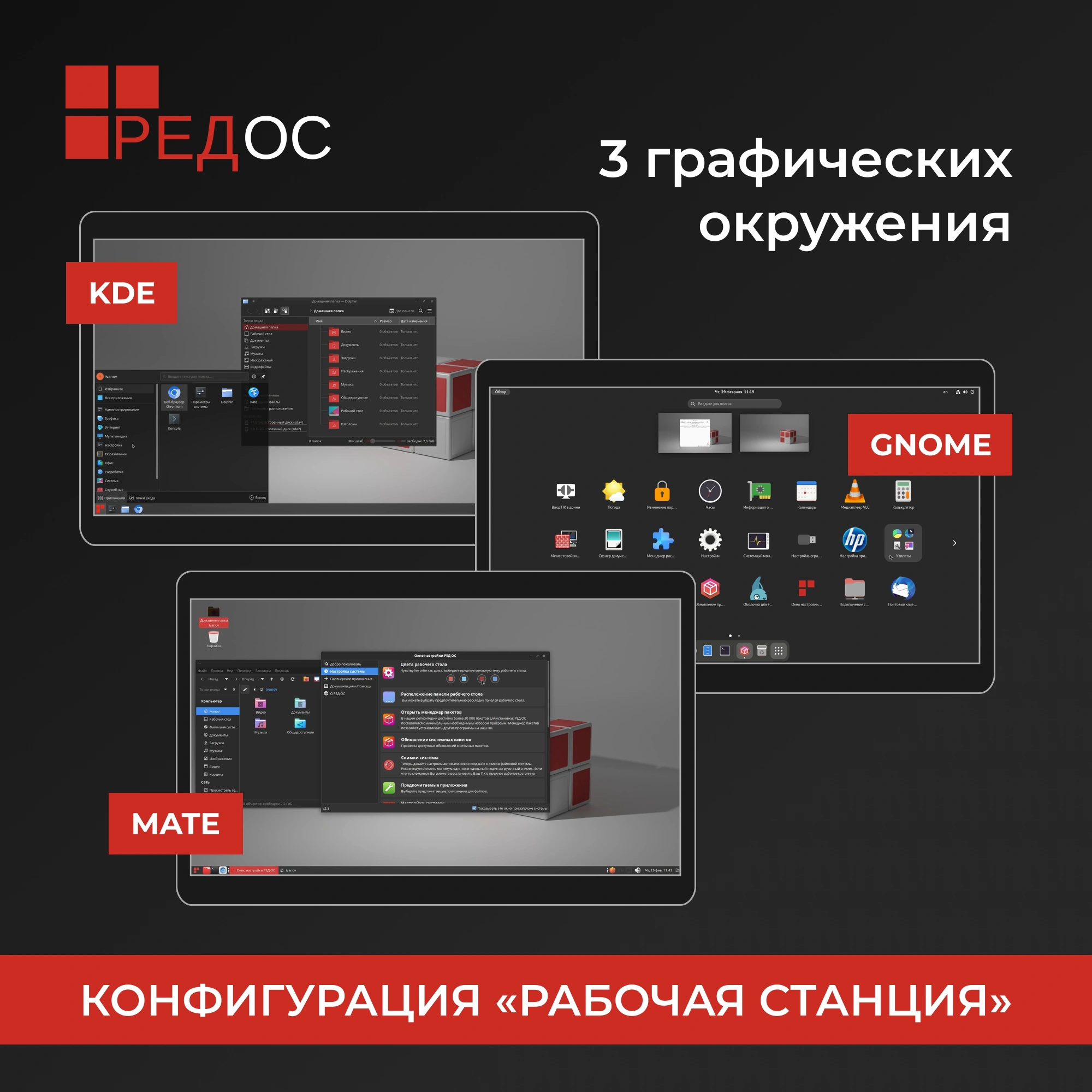 Ключ активации Ред Софт РЕД ОС Стандартная ред. Рабочая станция. 1г гар. Ур. Обновл. Нач. (REDOS-DSP-STD-UP0-ESD-0825)