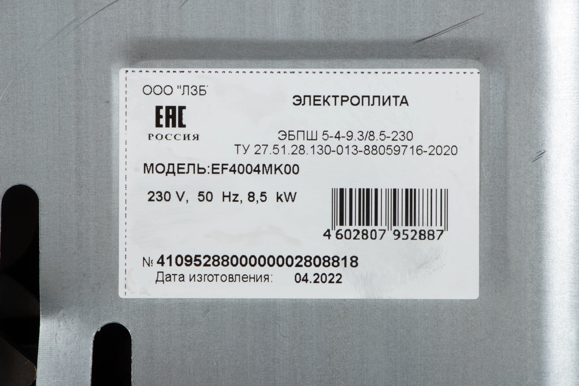 Плита Электрическая Лысьва EF4004MK00 белый/черный стеклокерамика (без крышки)