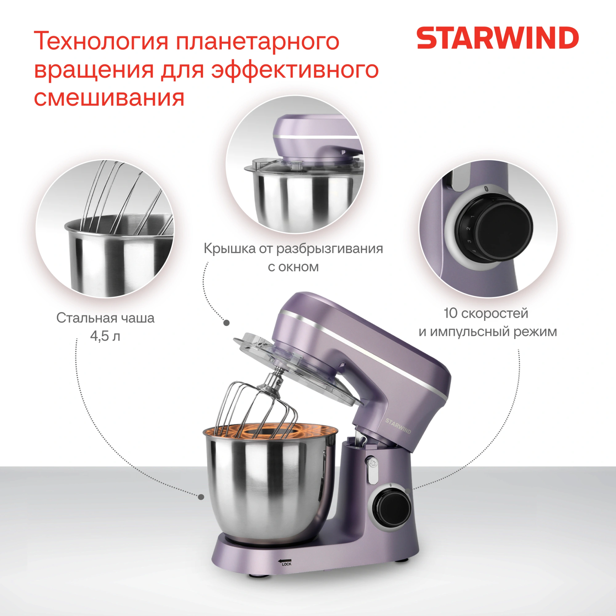 Миксер планетарный Starwind SPM6162 1300Вт лавандовый