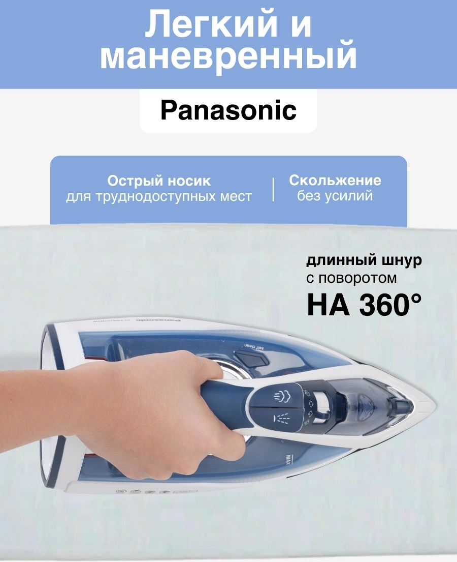 Утюг Panasonic NI-TW810CMTW 2400Вт синий