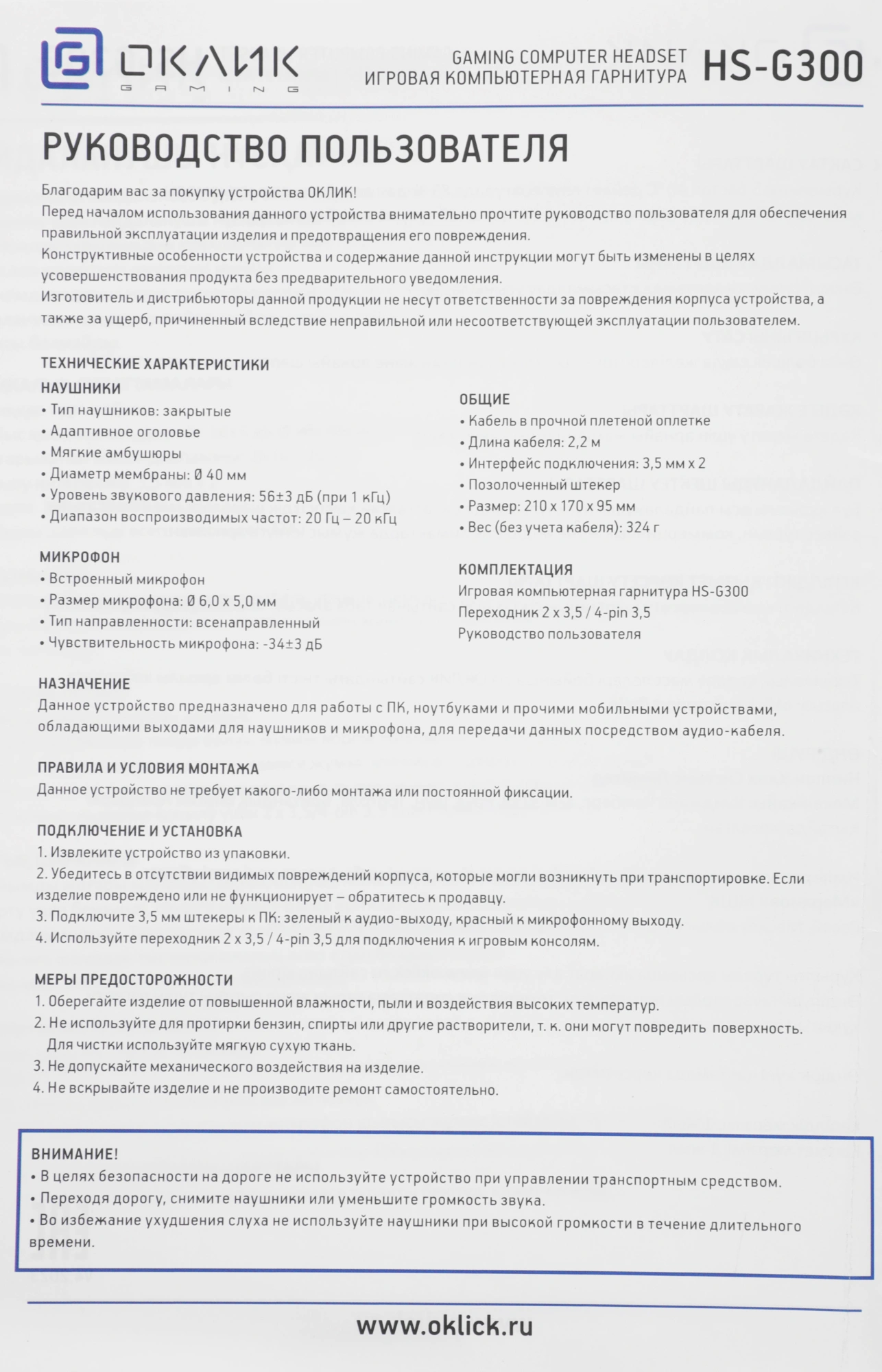 Наушники с микрофоном Оклик HS-G300 ARMAGEDDON черный/красный 2.2м мониторные оголовье (337457)