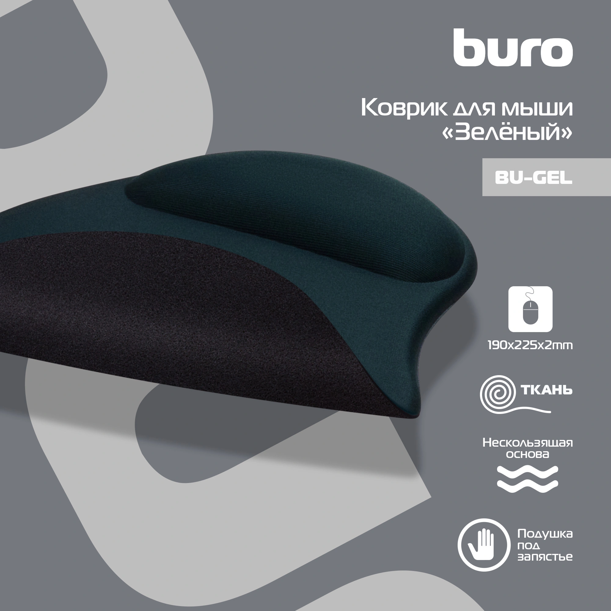 Коврик для мыши Buro BU-GEL Мини светло-зеленый 225x190x2мм (BU-GEL/GREEN)
