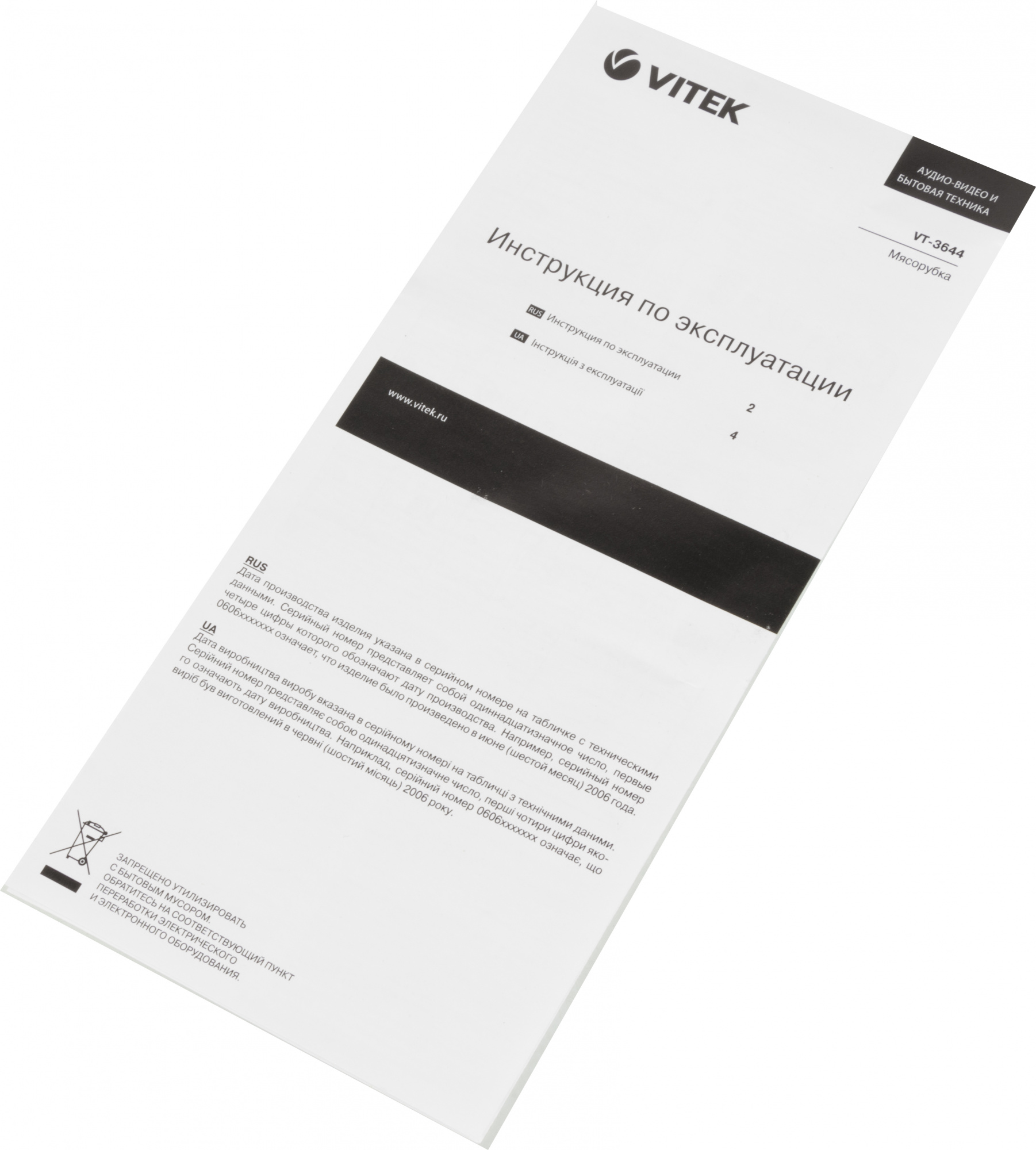 Мясорубка Vitek VT-3644 2000Вт черный