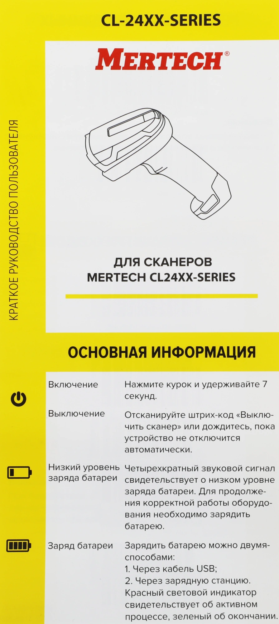 Сканер штрих-кода Mertech CL-2410 BLE Dongle 2D беспроводной черный (4878)