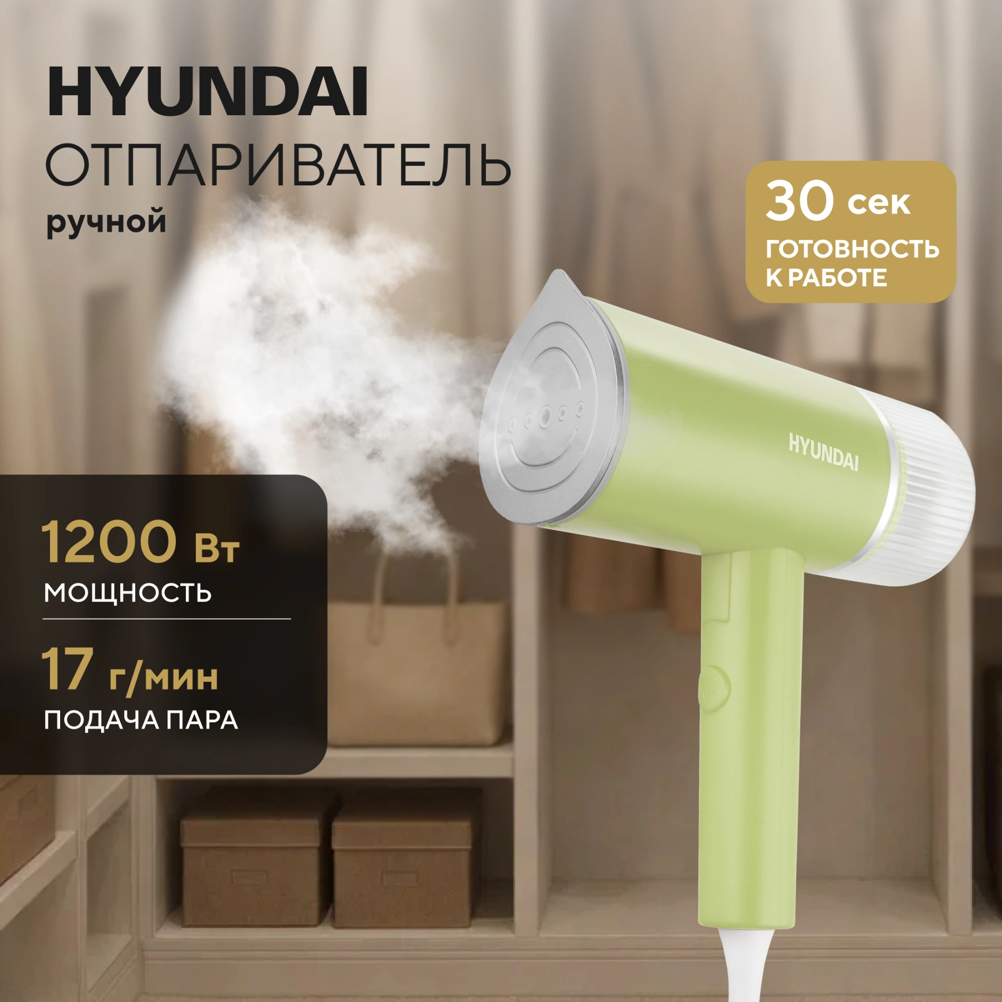 Отпариватель ручной Hyundai H-HSART004 1200Вт зеленый