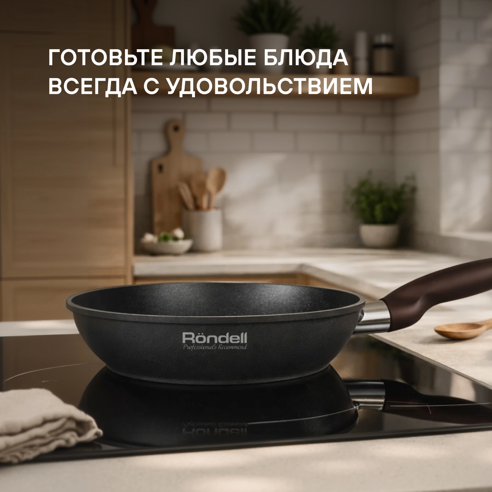 Сковорода Rondell Tierno RDA-1576 круглая 26см покрытие: Xylan Plus ручка несъемная (без крышки) черный