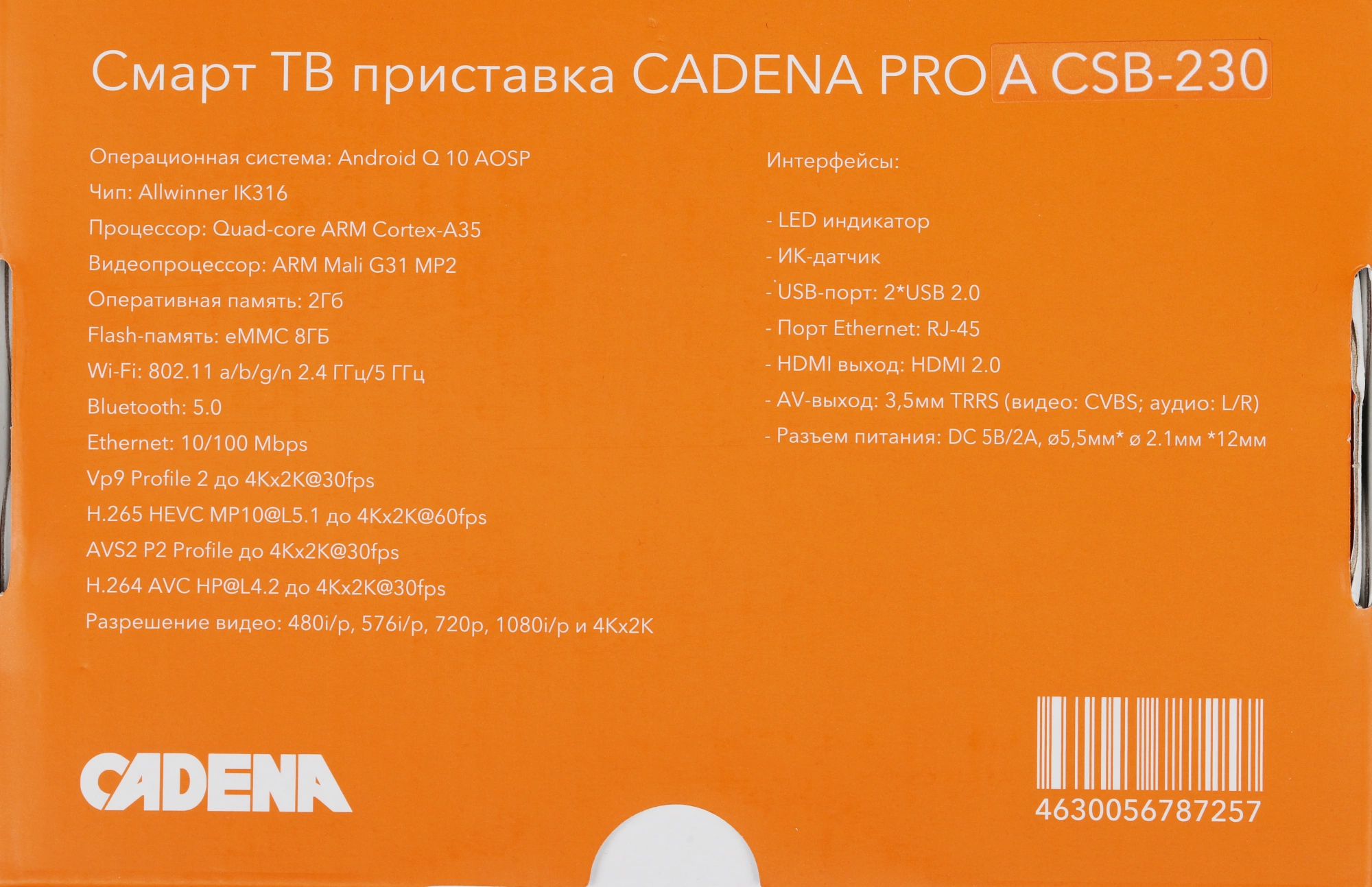 Медиаплеер Cadena Pro A 8Gb