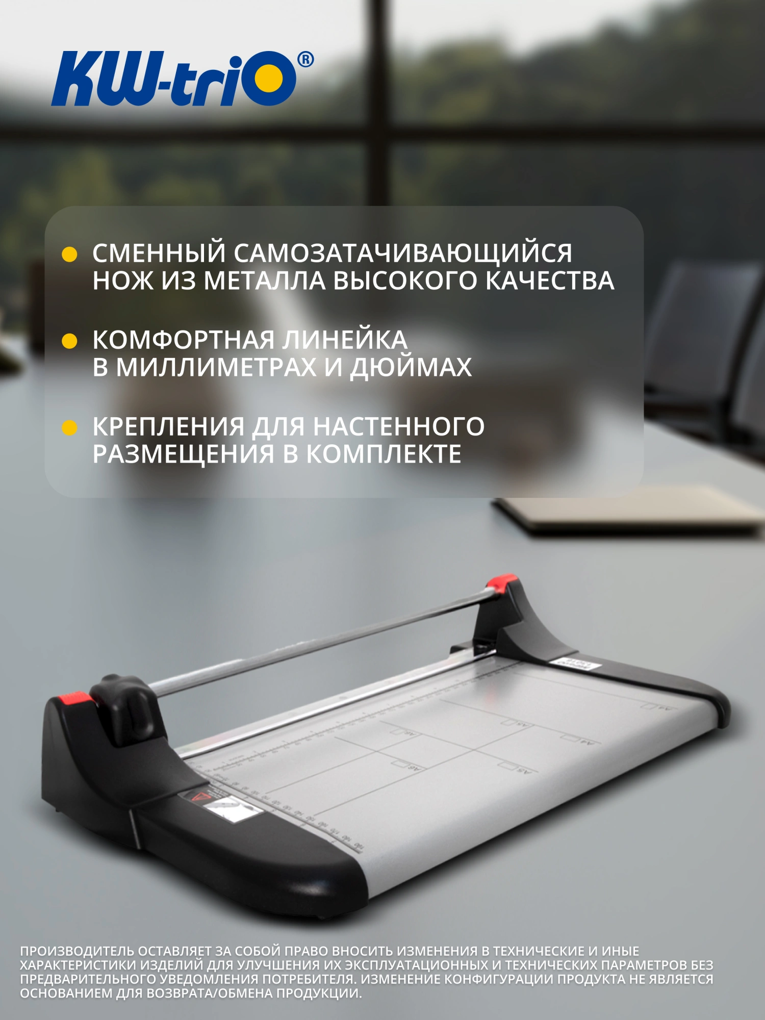 Резак дисковый Kw-Trio 3016 A4/10лист./330мм/автоприжим
