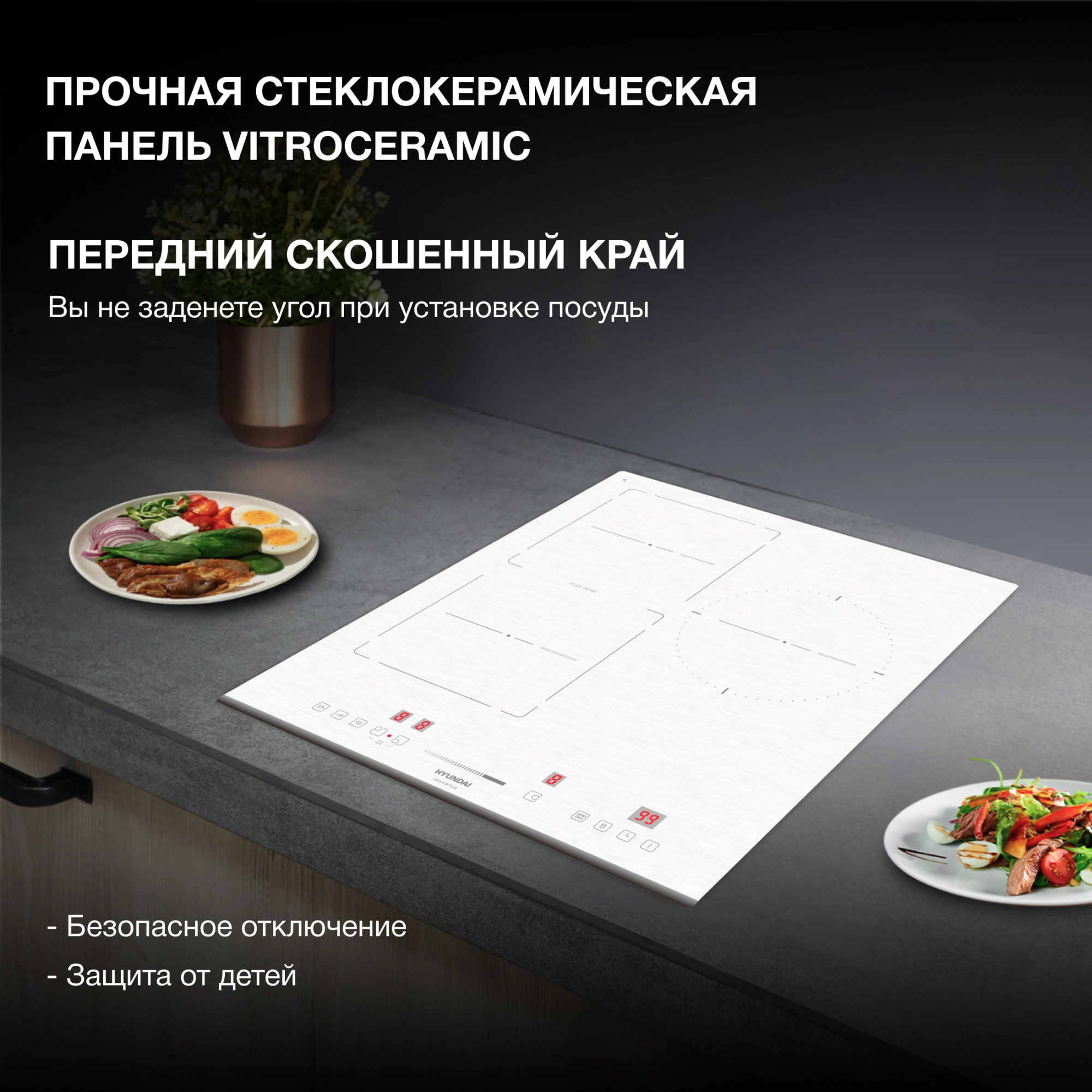 Индукционная варочная поверхность Hyundai HHI 4771 WG белый