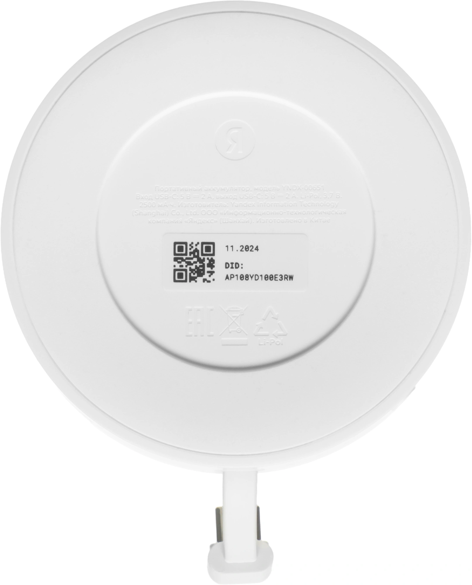 Мобильный аккумулятор Yandex YNDX-00651 2500mAh 2A USB-C белый