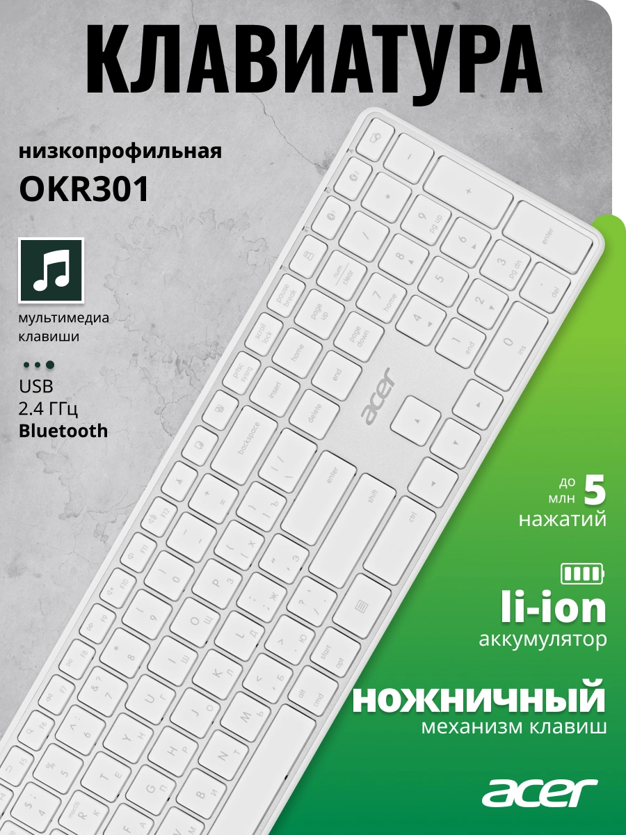 Клавиатура Acer OKR301 белый/серебристый USB беспроводная BT/Radio slim Multimedia (ZL.KBDEE.015)