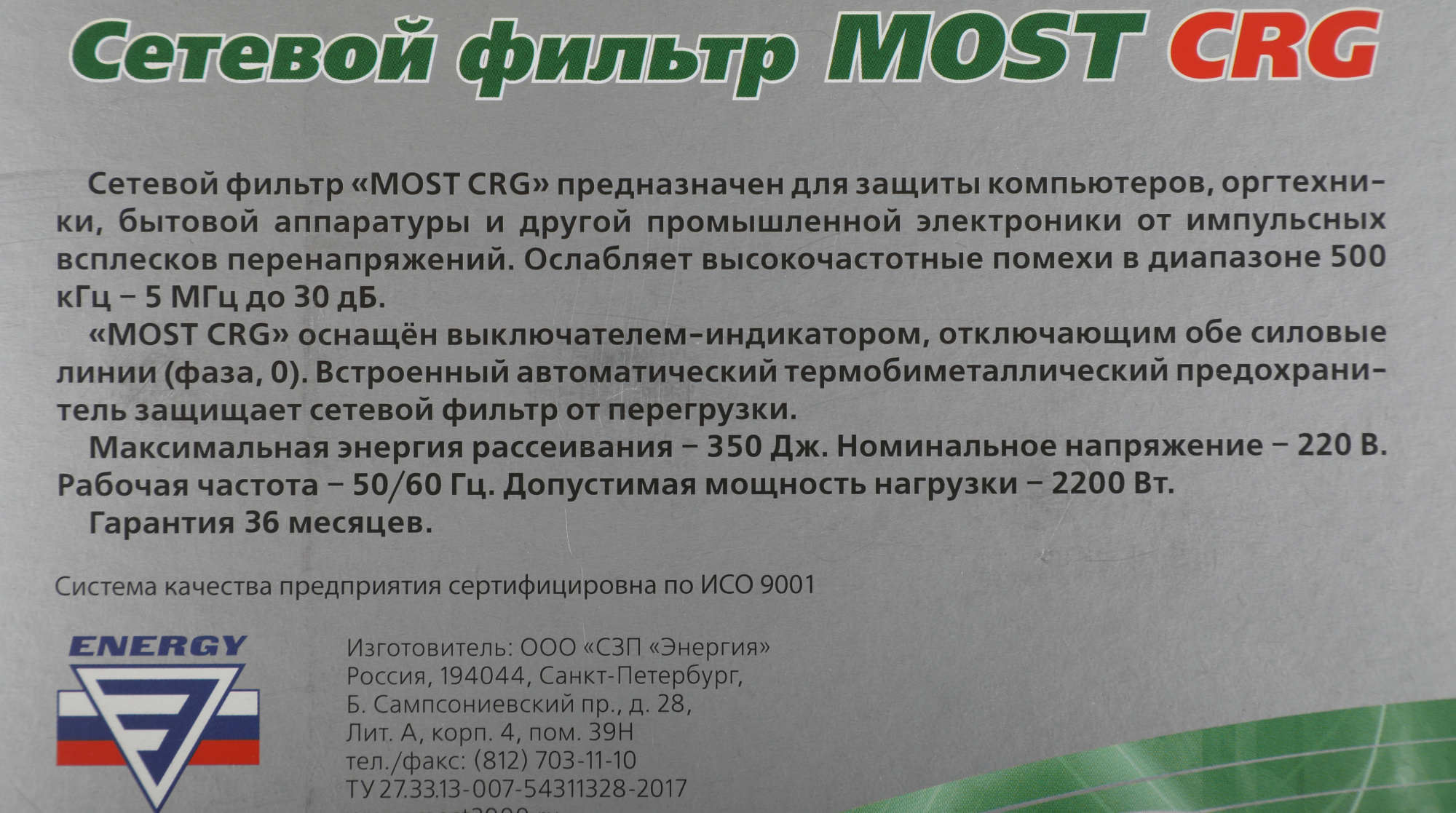 Сетевой фильтр Most CRG 5м (6 розеток) черный (блистер)
