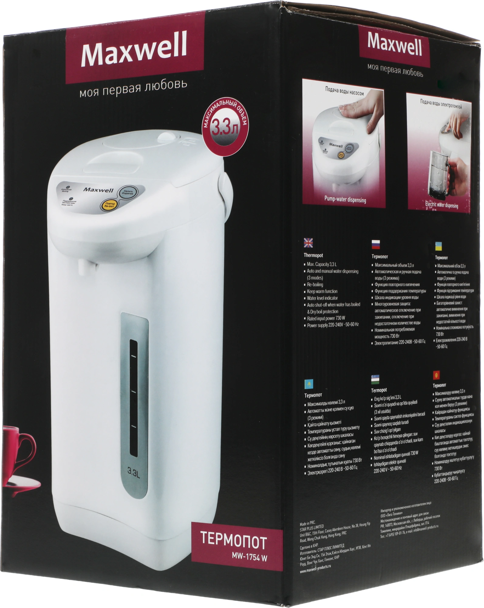 Термопот Maxwell MW-1754 3.3л. 750Вт белый