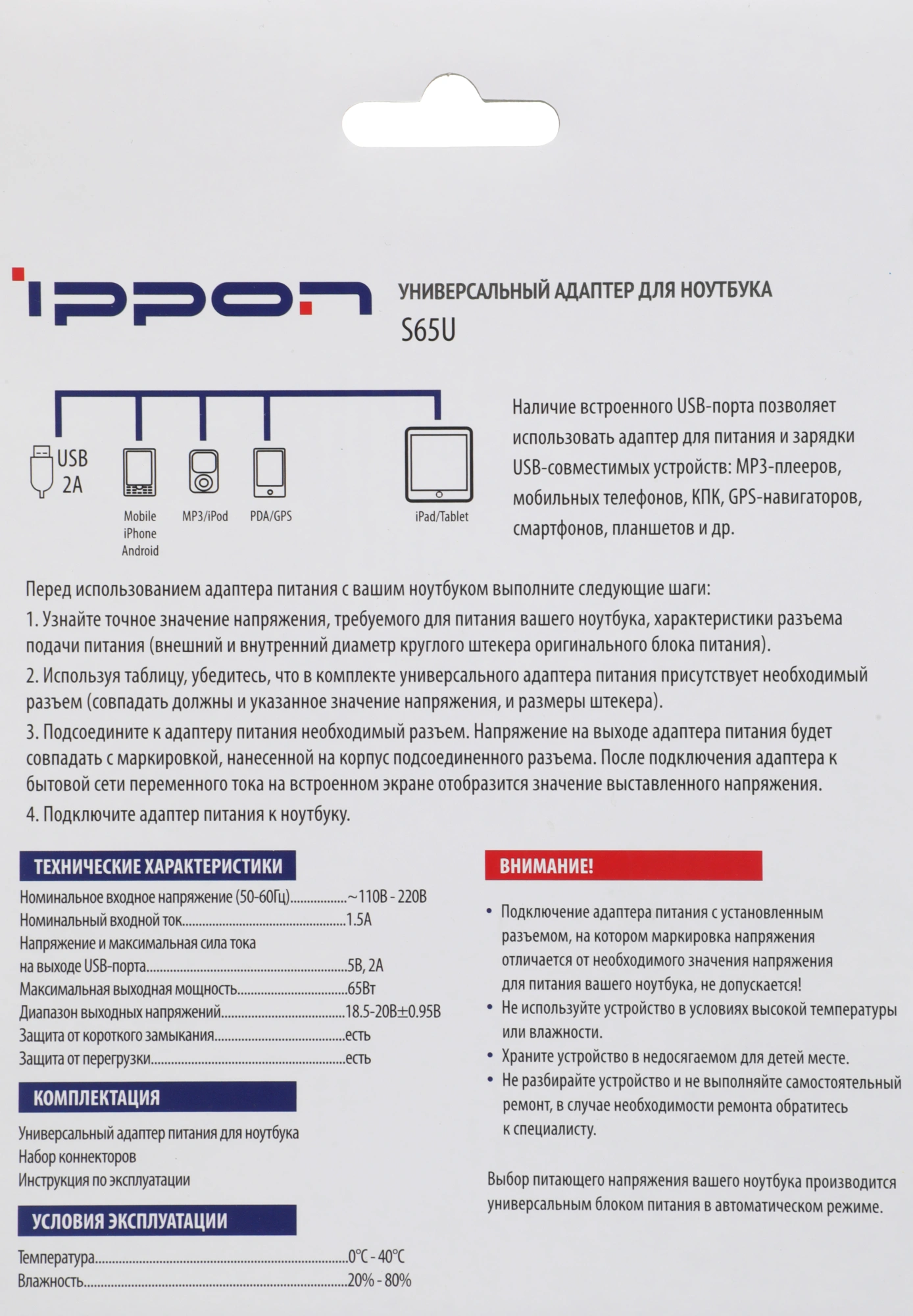 Блок питания Ippon S65U автоматический 65W 15V-19.5V 11-коннект. 3.5A 2.1A от бытовой электросети LED индикатор
